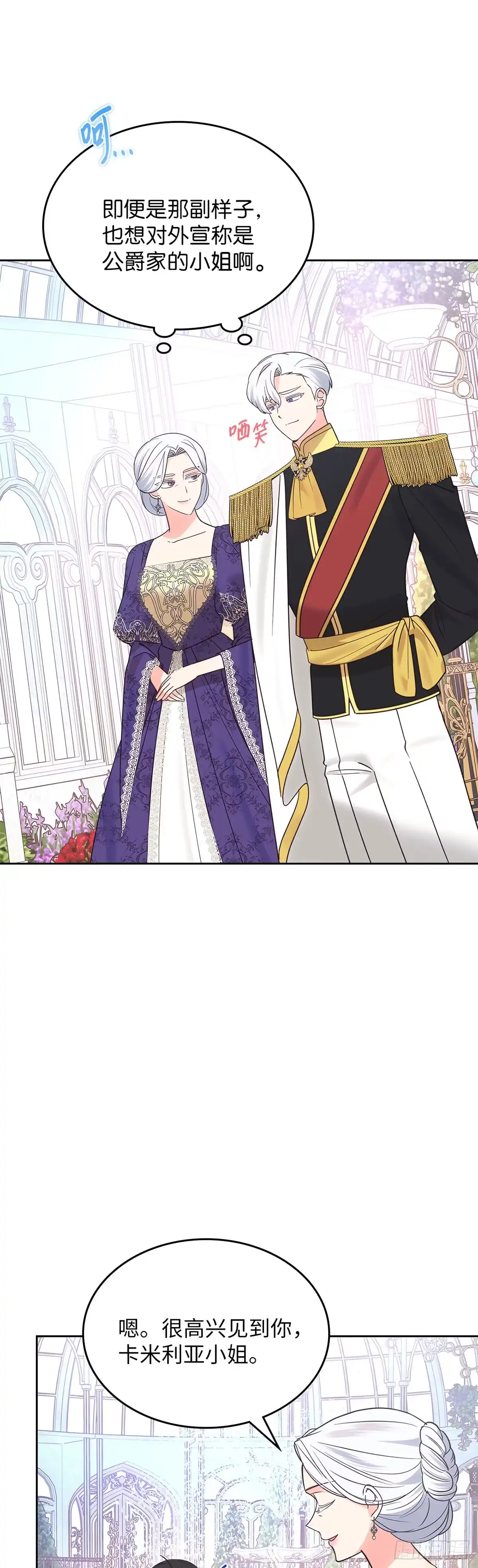 反童话：从被迫联姻到钓系人生 第36话 绣球花雨 第16页