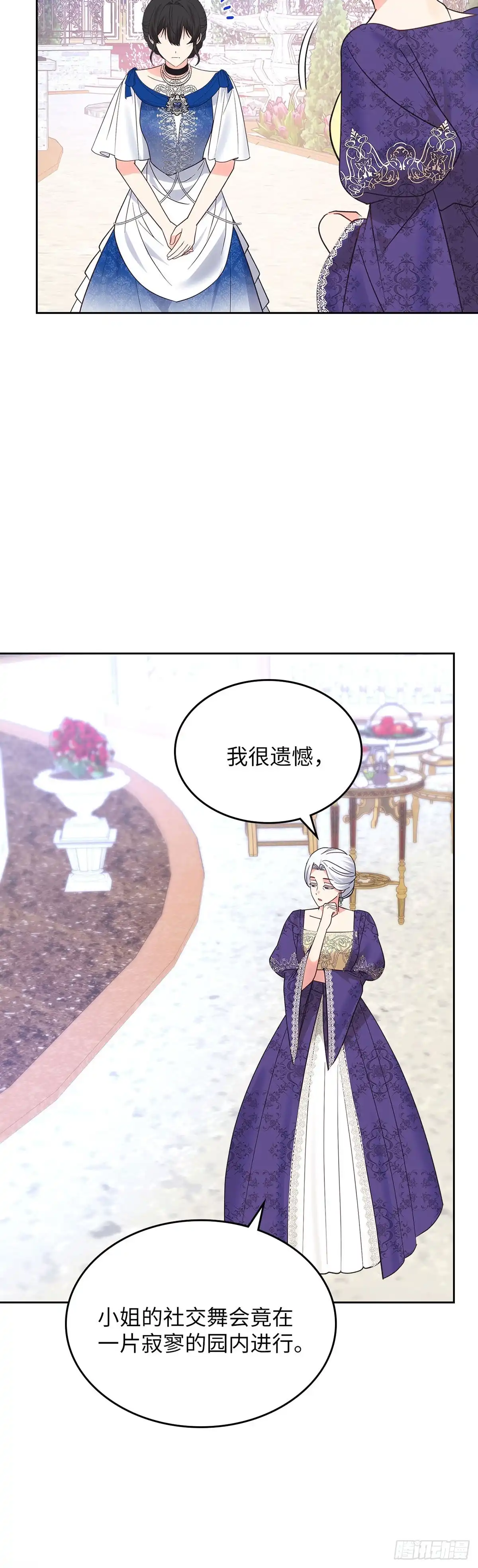 反童话：从被迫联姻到钓系人生 第36话 绣球花雨 第17页