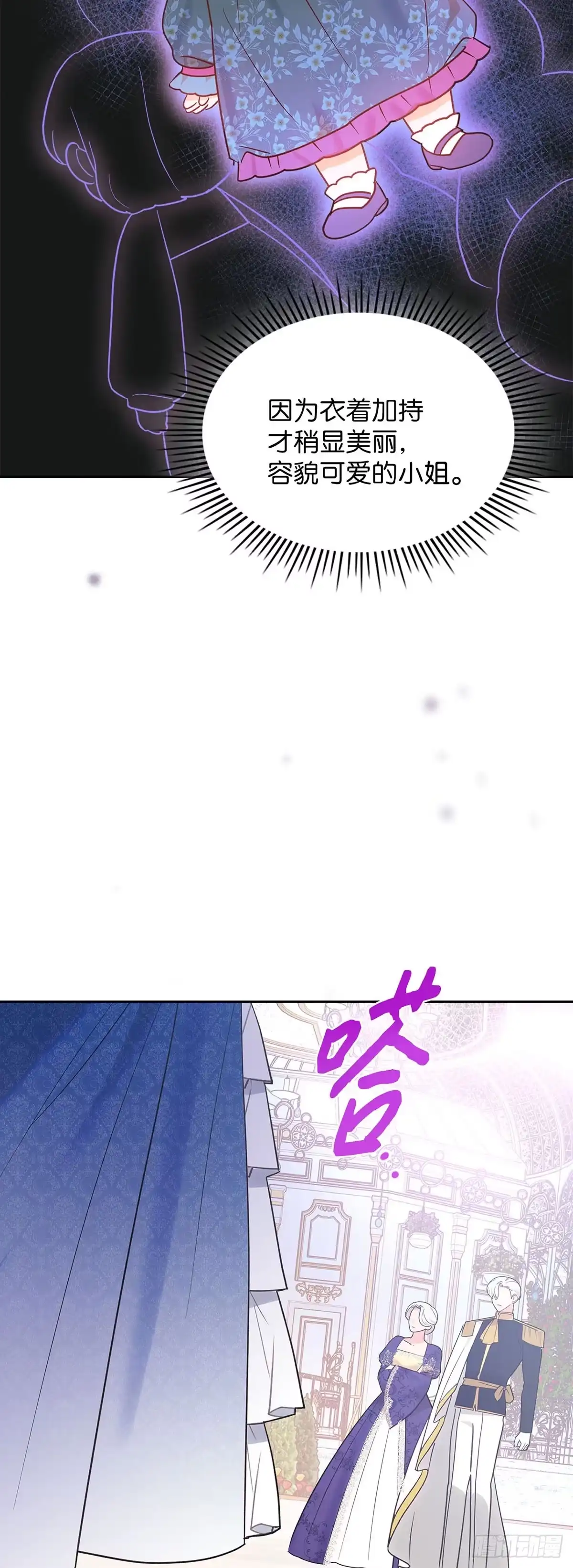 反童话：从被迫联姻到钓系人生 第36话 绣球花雨 第22页