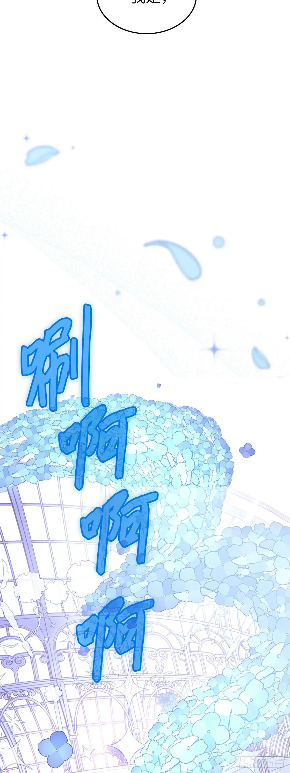 反童话：从被迫联姻到钓系人生 第36话 绣球花雨 第25页