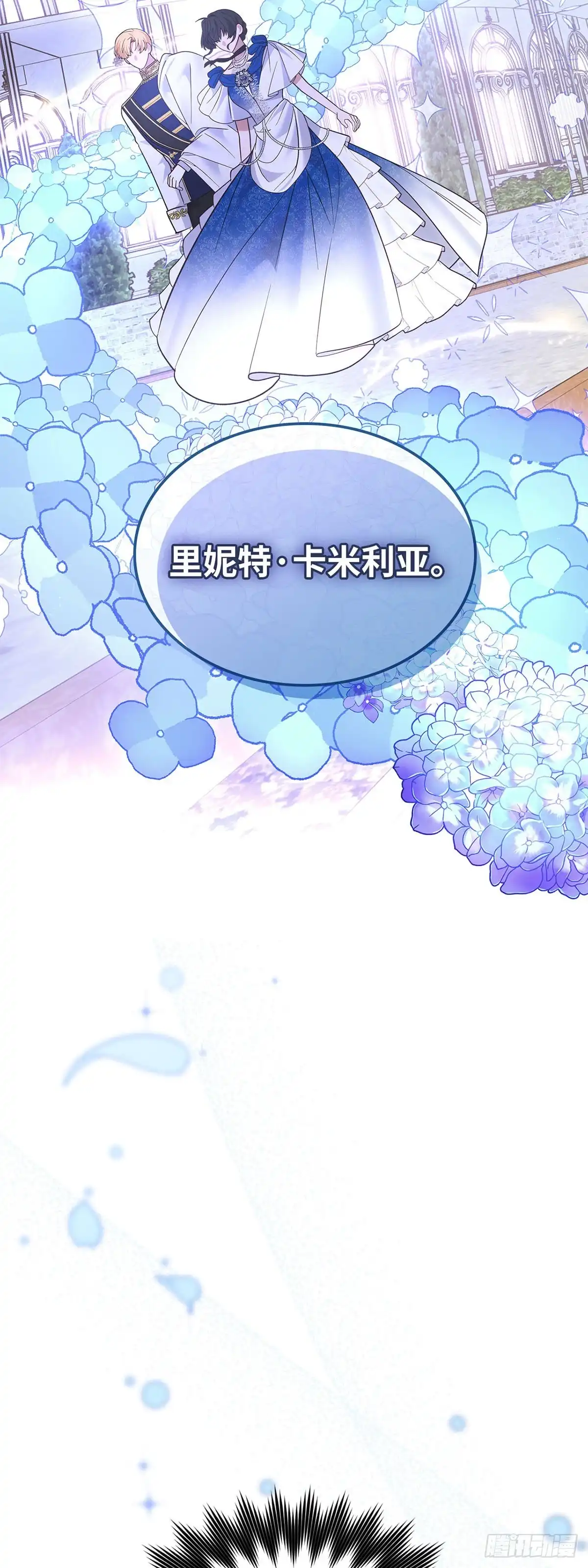 反童话：从被迫联姻到钓系人生 第36话 绣球花雨 第26页