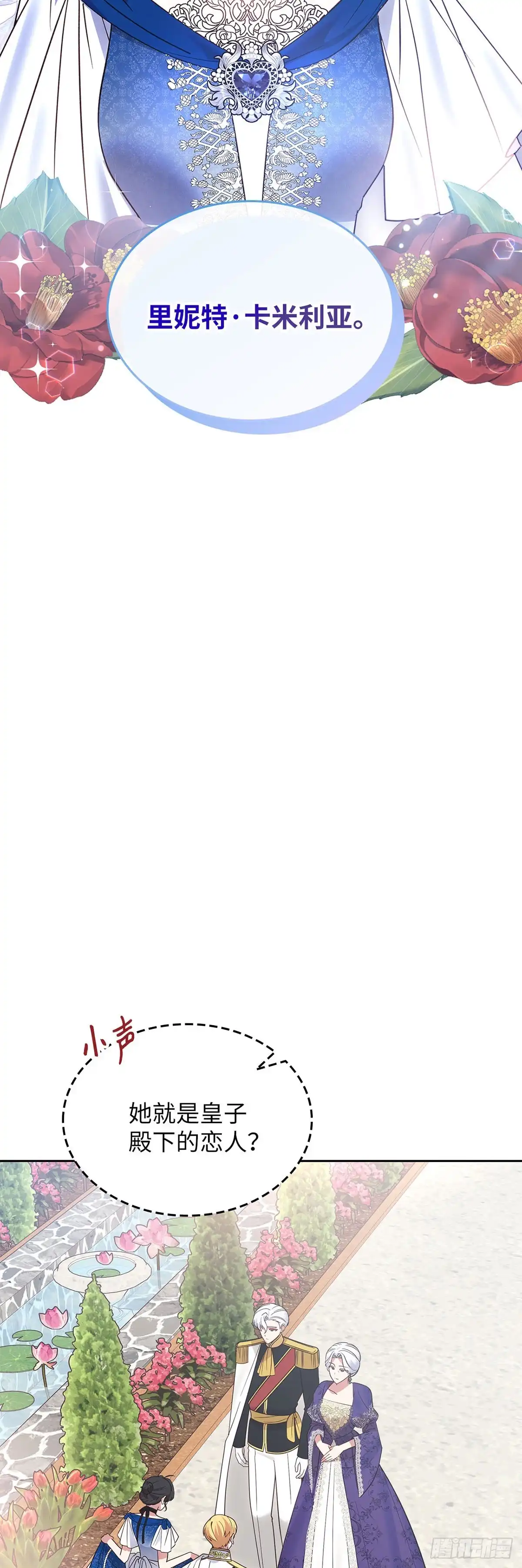 反童话：从被迫联姻到钓系人生 第36话 绣球花雨 第3页