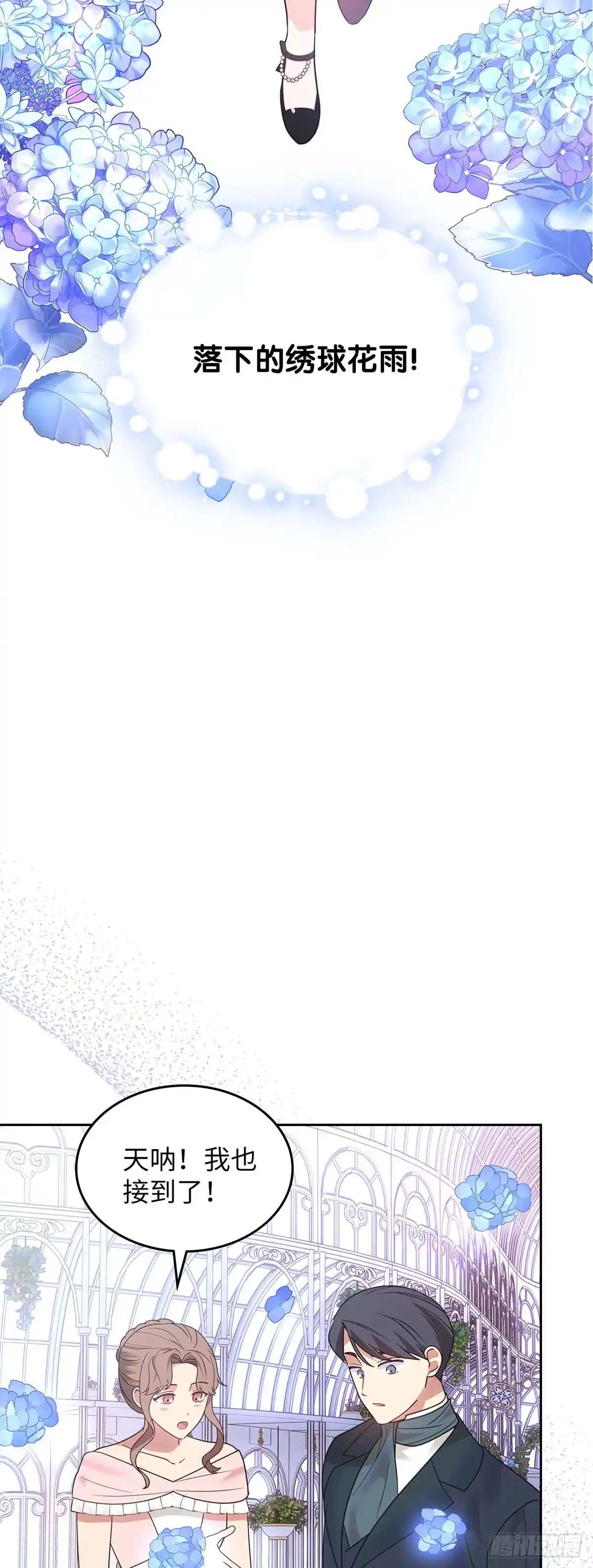 反童话：从被迫联姻到钓系人生 第36话 绣球花雨 第30页