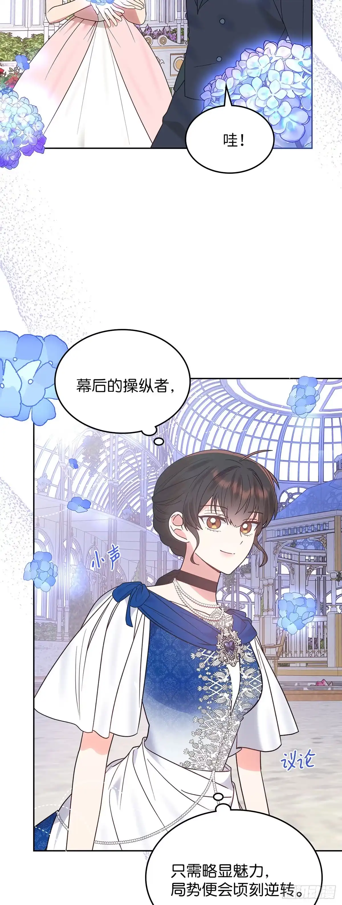 反童话：从被迫联姻到钓系人生 第36话 绣球花雨 第31页