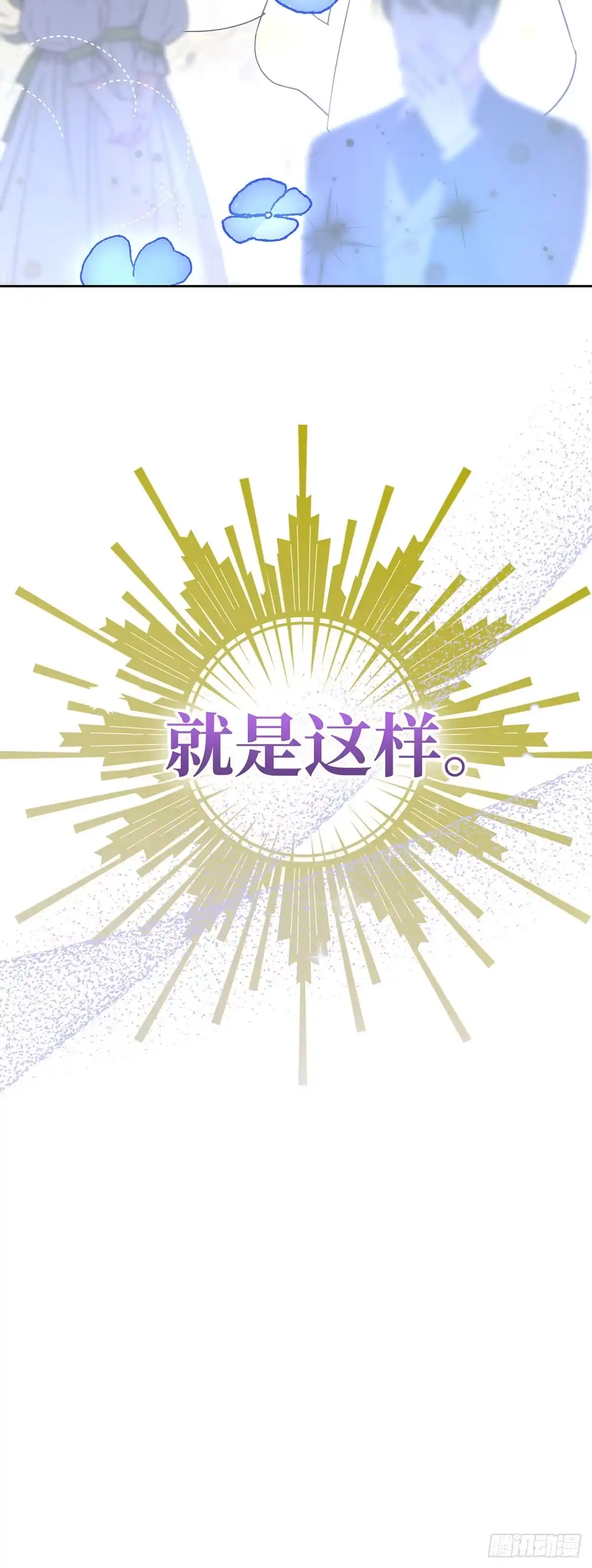反童话：从被迫联姻到钓系人生 第36话 绣球花雨 第33页