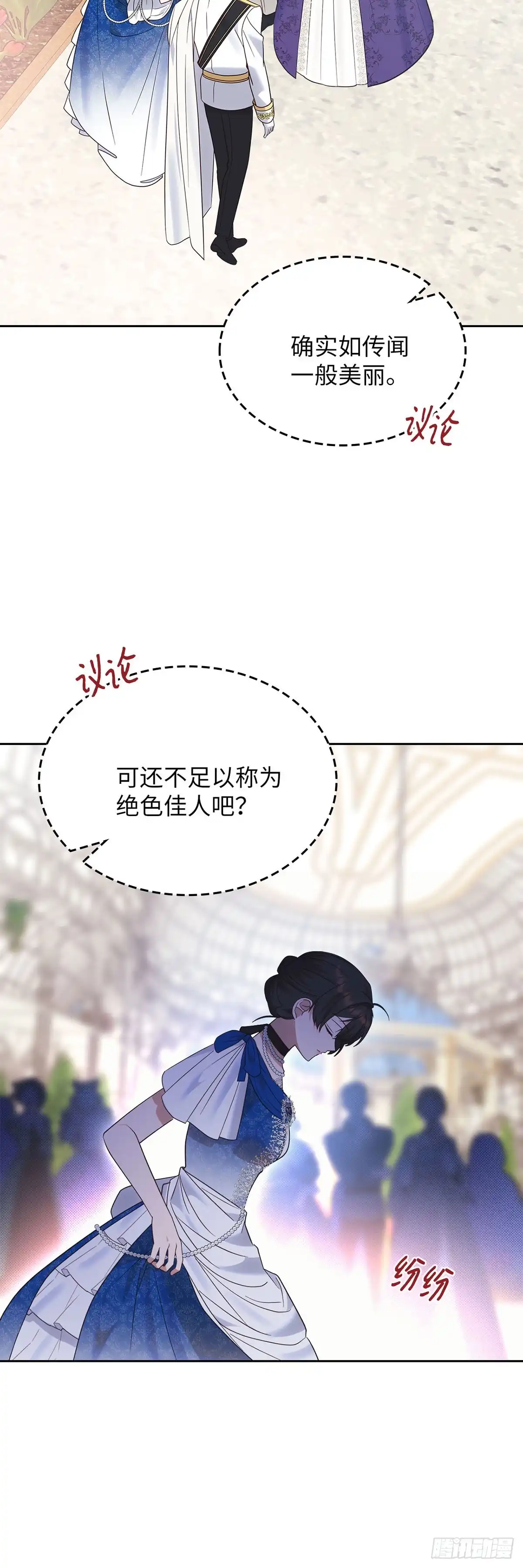 反童话：从被迫联姻到钓系人生 第36话 绣球花雨 第4页