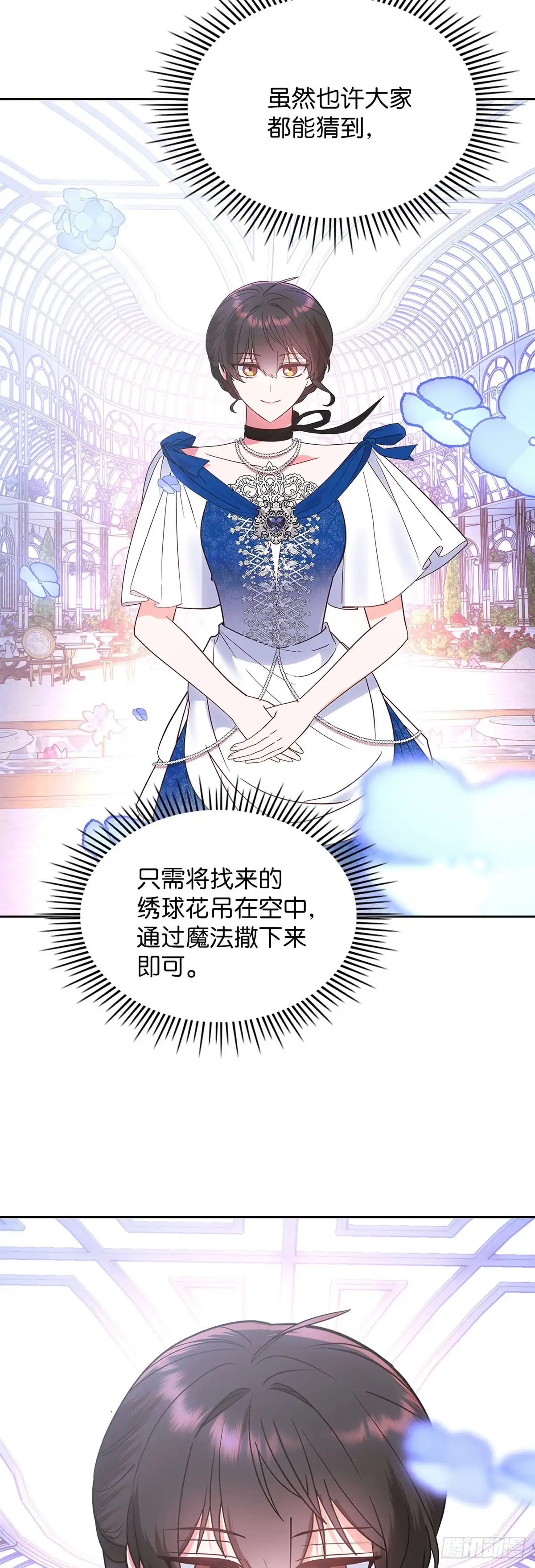 反童话：从被迫联姻到钓系人生 第36话 绣球花雨 第40页