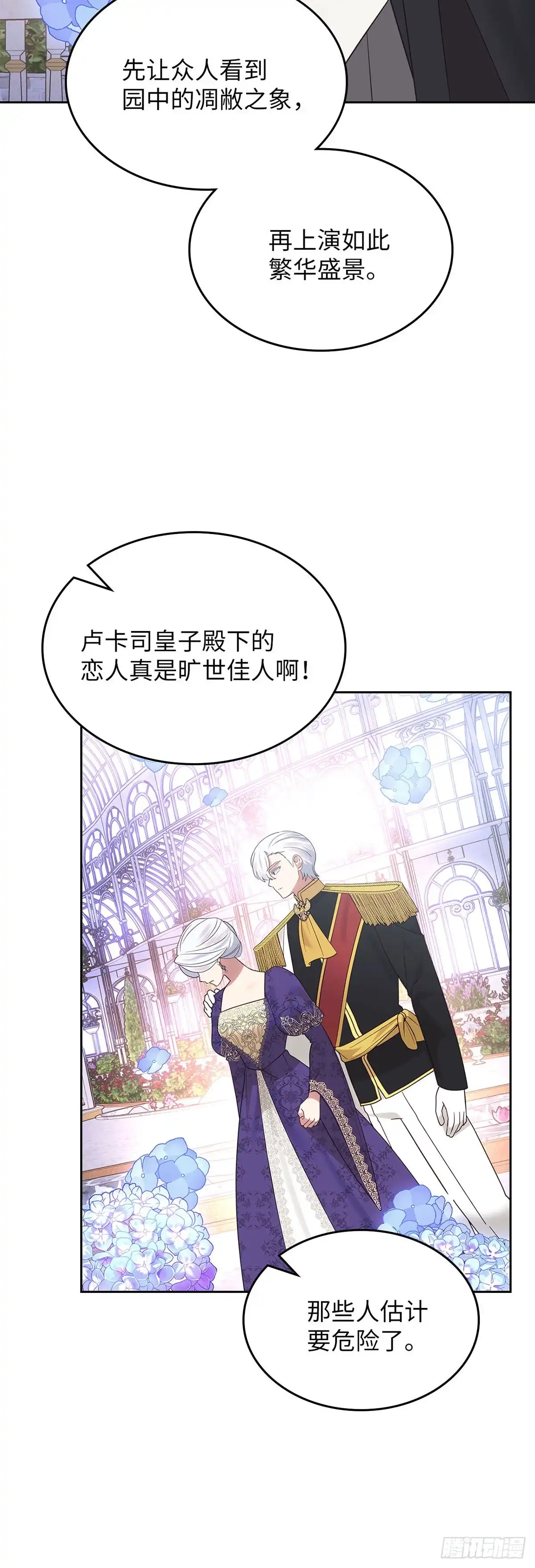 反童话：从被迫联姻到钓系人生 第36话 绣球花雨 第42页