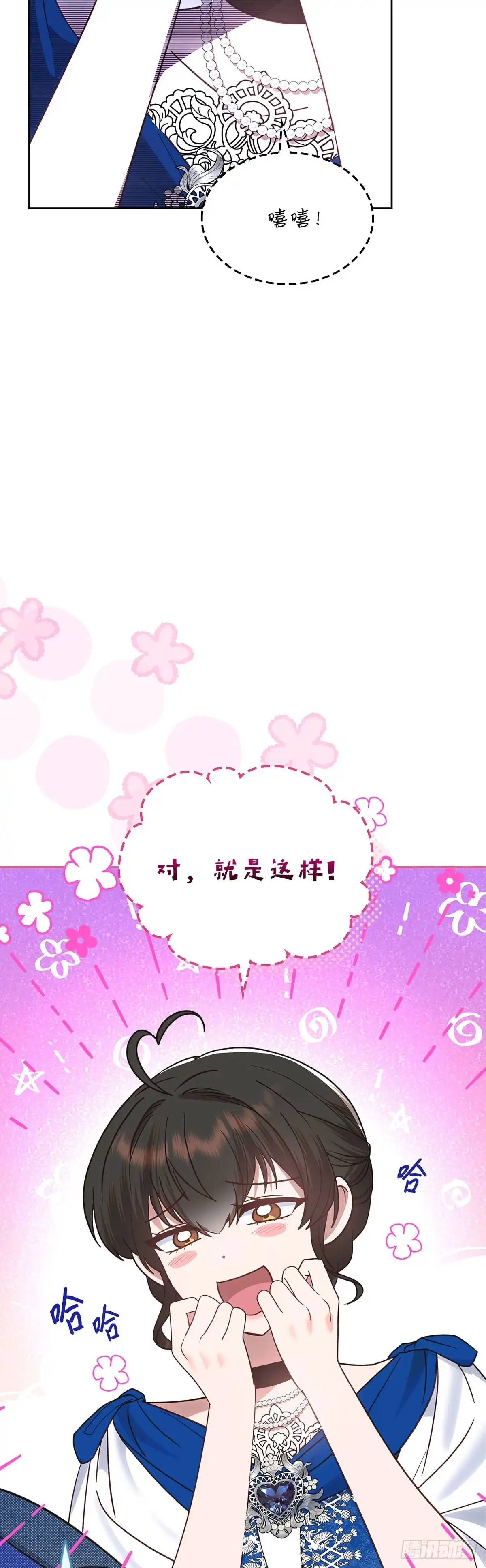 反童话：从被迫联姻到钓系人生 第36话 绣球花雨 第49页