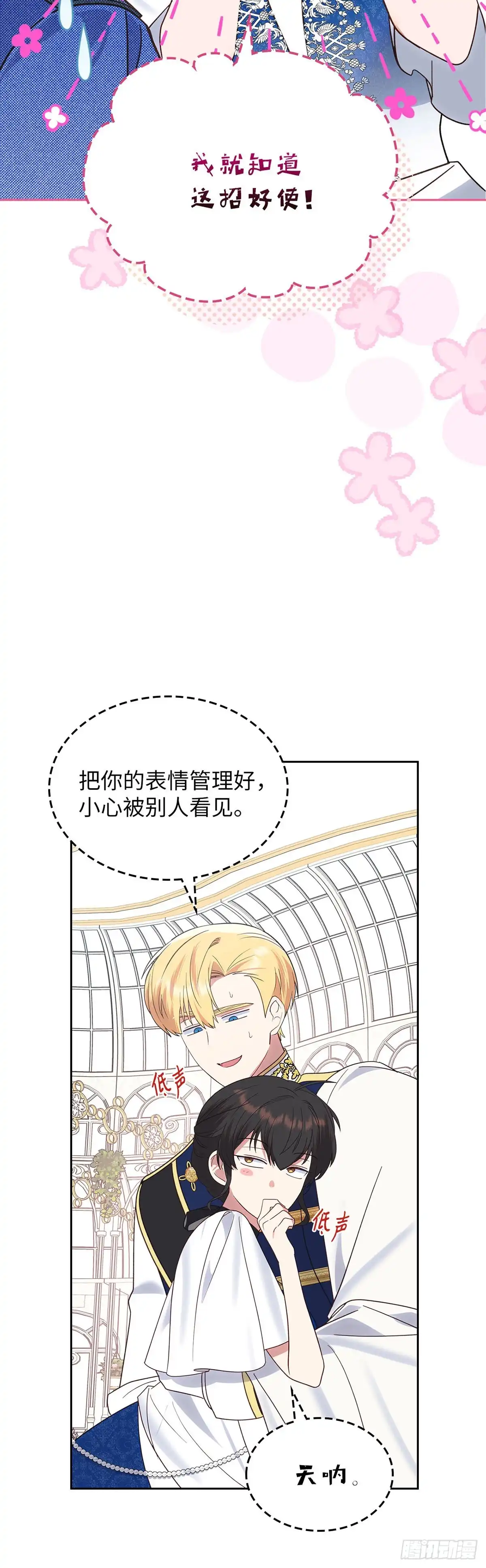 反童话：从被迫联姻到钓系人生 第36话 绣球花雨 第50页