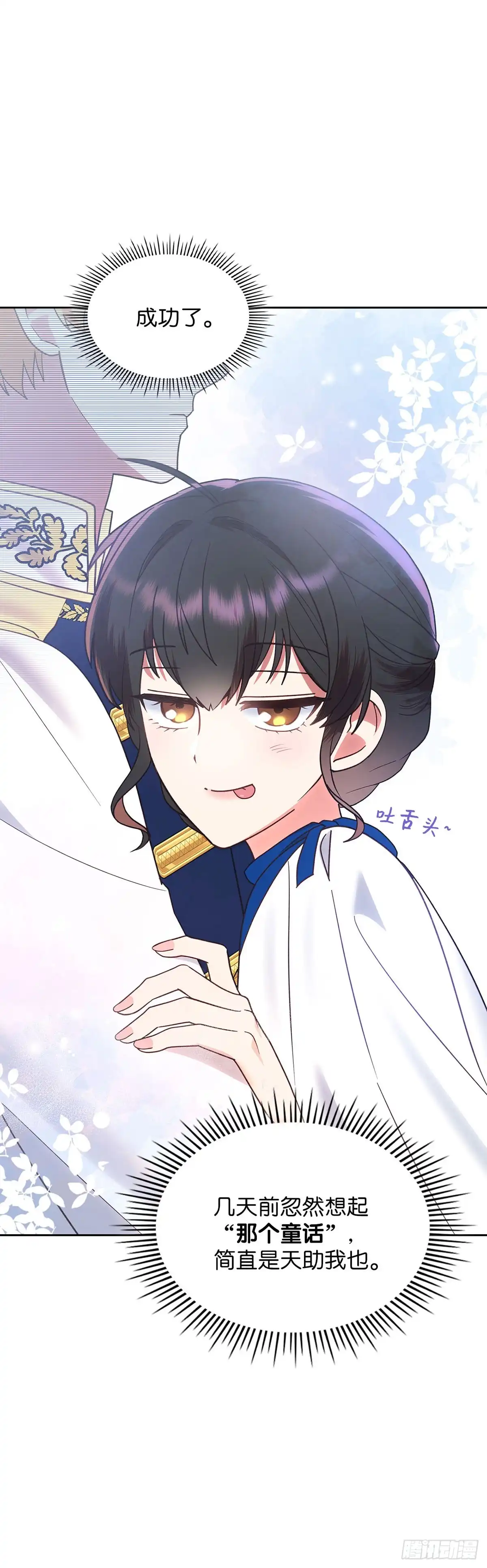 反童话：从被迫联姻到钓系人生 第36话 绣球花雨 第51页
