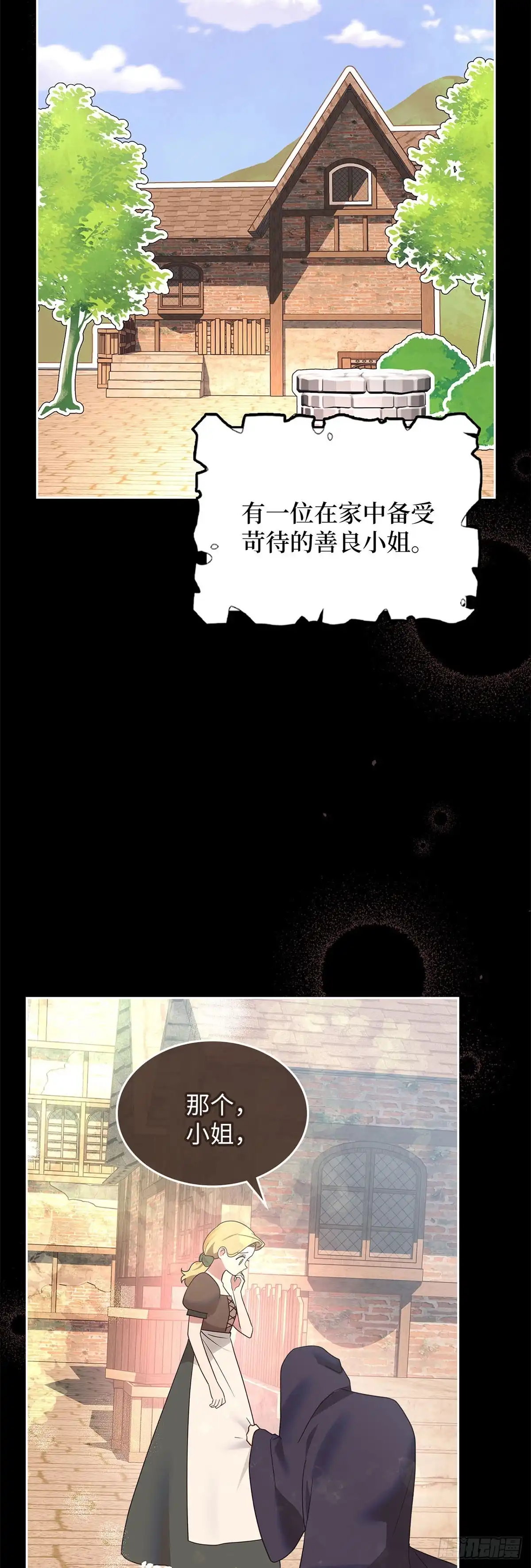 反童话：从被迫联姻到钓系人生 第36话 绣球花雨 第54页