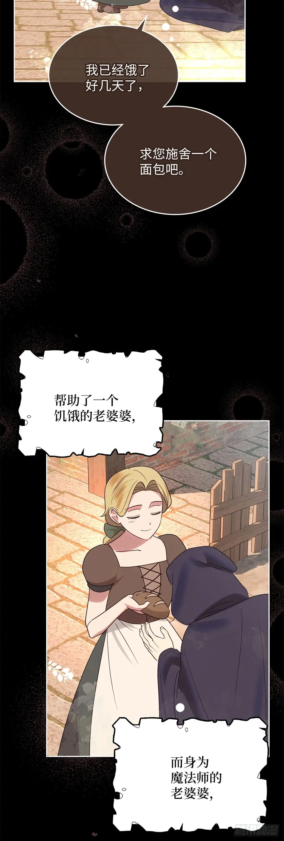 反童话：从被迫联姻到钓系人生 第36话 绣球花雨 第55页