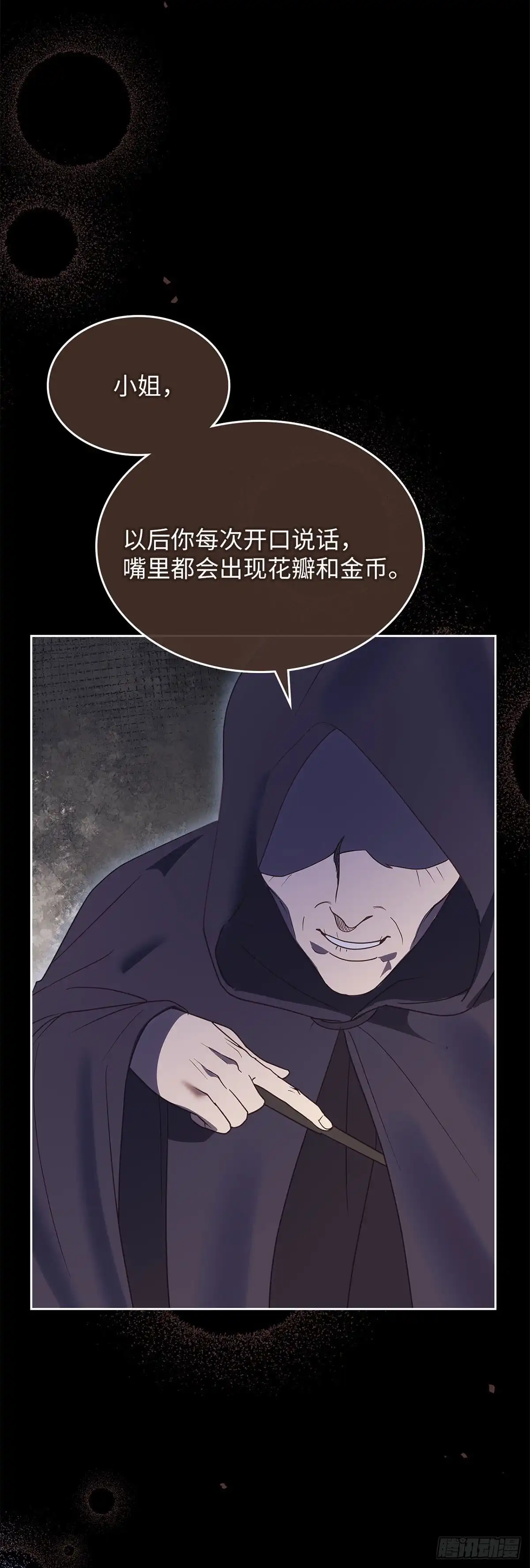 反童话：从被迫联姻到钓系人生 第36话 绣球花雨 第56页