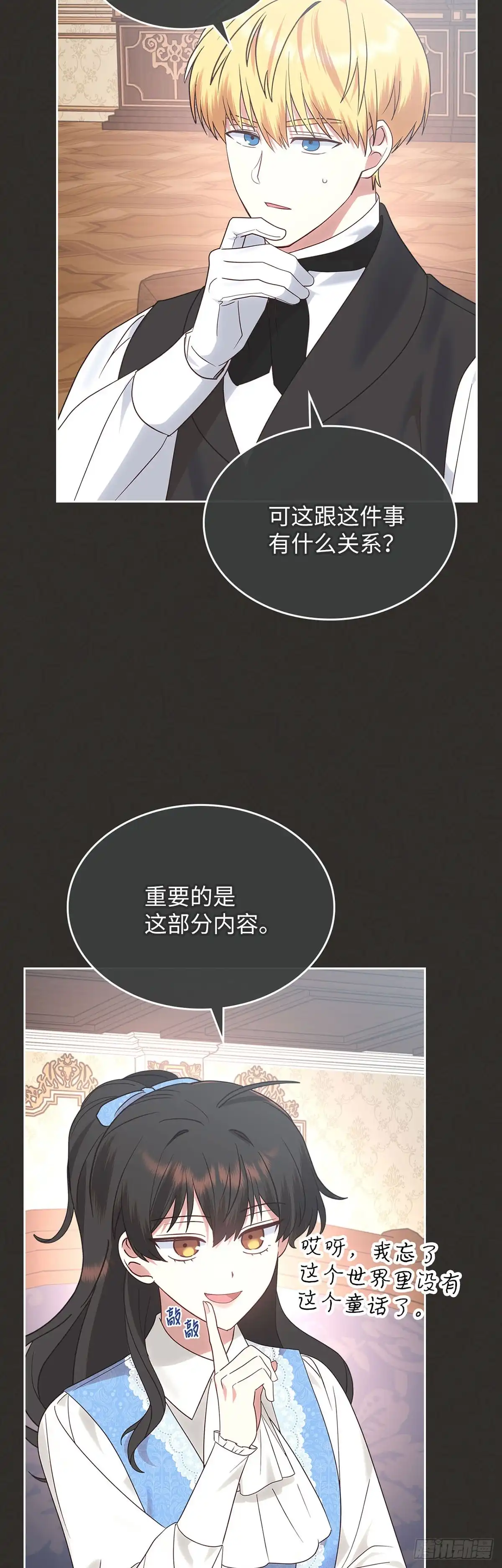 反童话：从被迫联姻到钓系人生 第36话 绣球花雨 第59页