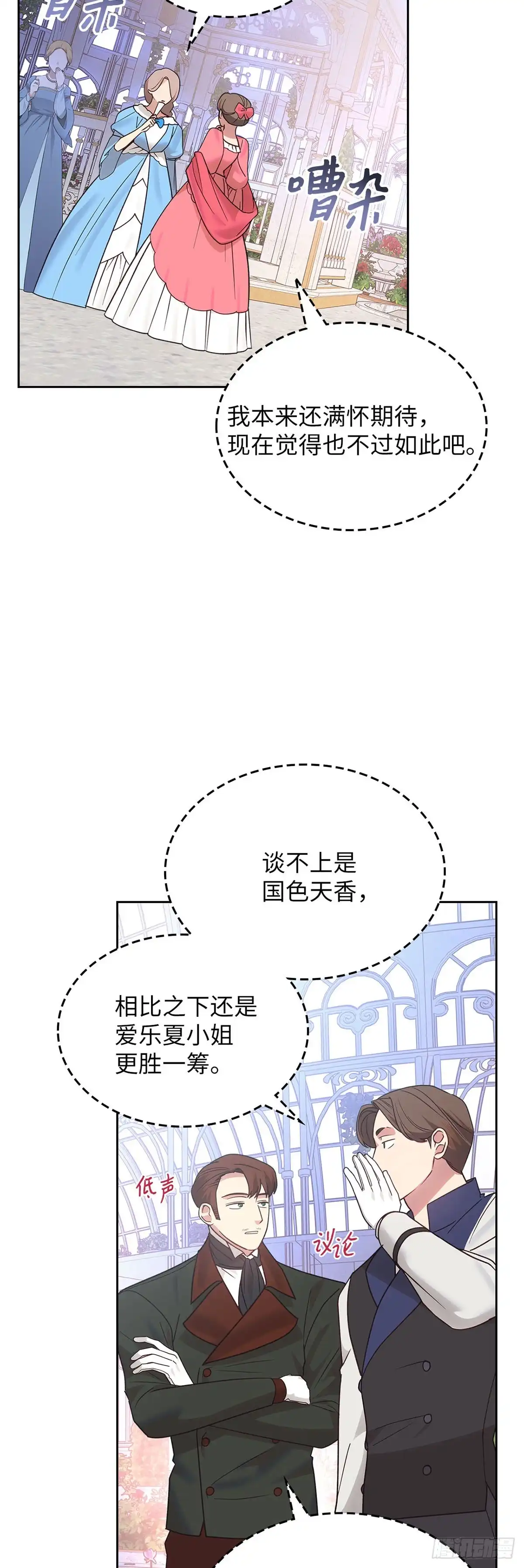 反童话：从被迫联姻到钓系人生 第36话 绣球花雨 第6页