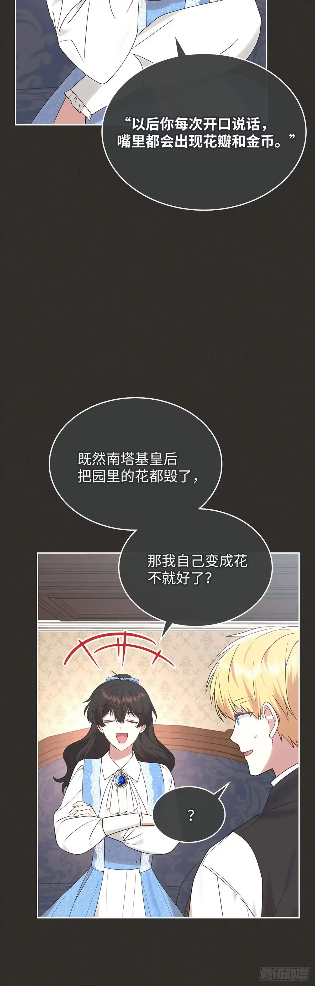 反童话：从被迫联姻到钓系人生 第36话 绣球花雨 第60页