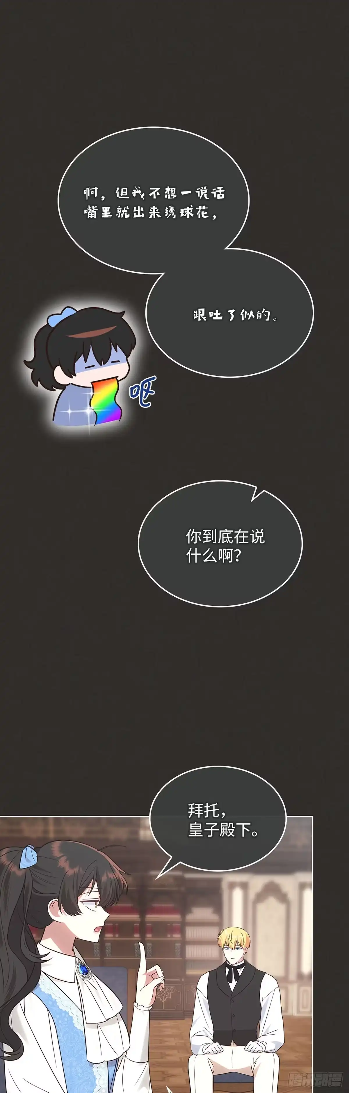 反童话：从被迫联姻到钓系人生 第36话 绣球花雨 第61页