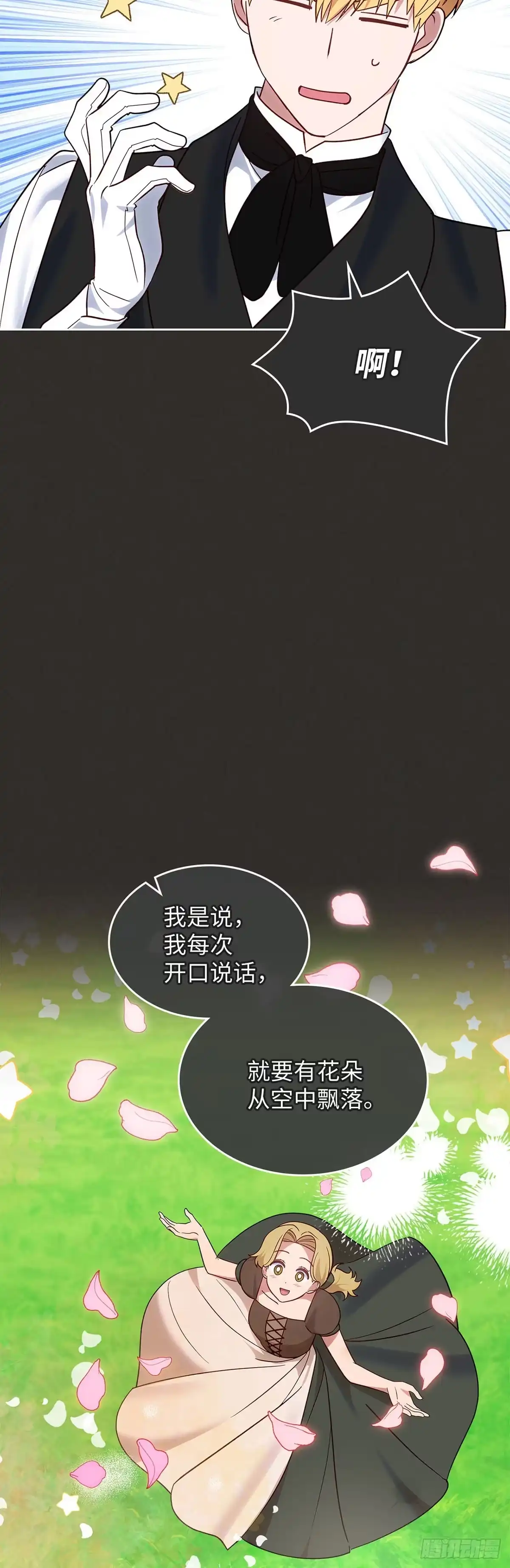 反童话：从被迫联姻到钓系人生 第36话 绣球花雨 第65页