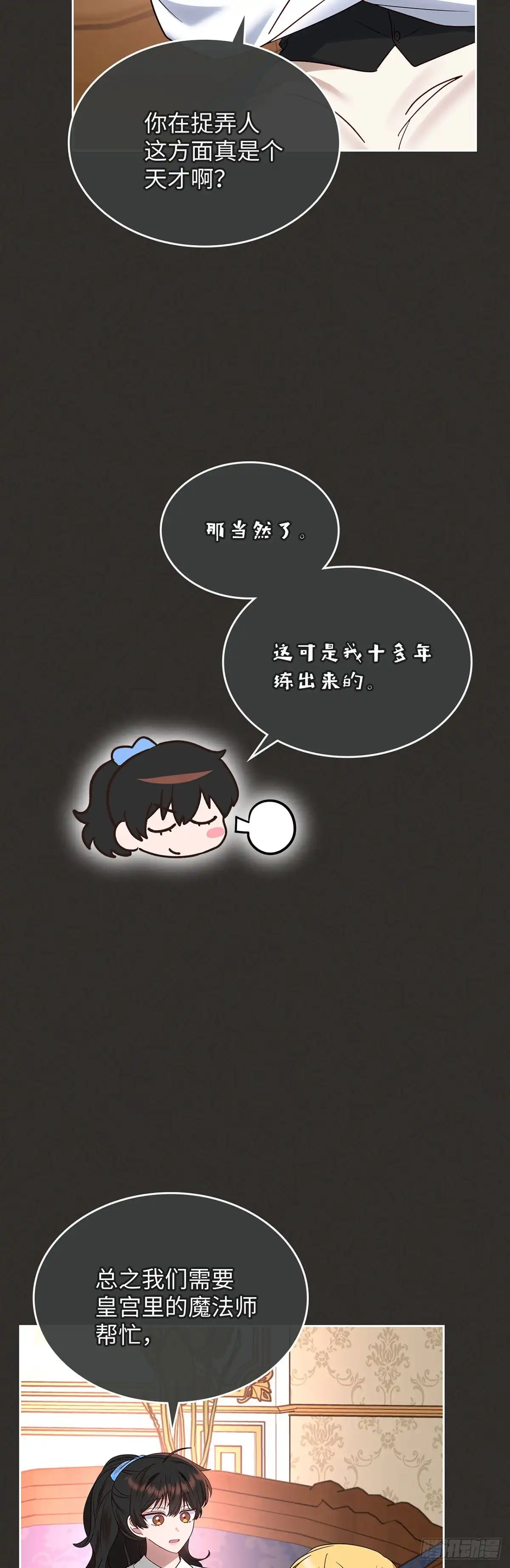 反童话：从被迫联姻到钓系人生 第36话 绣球花雨 第67页