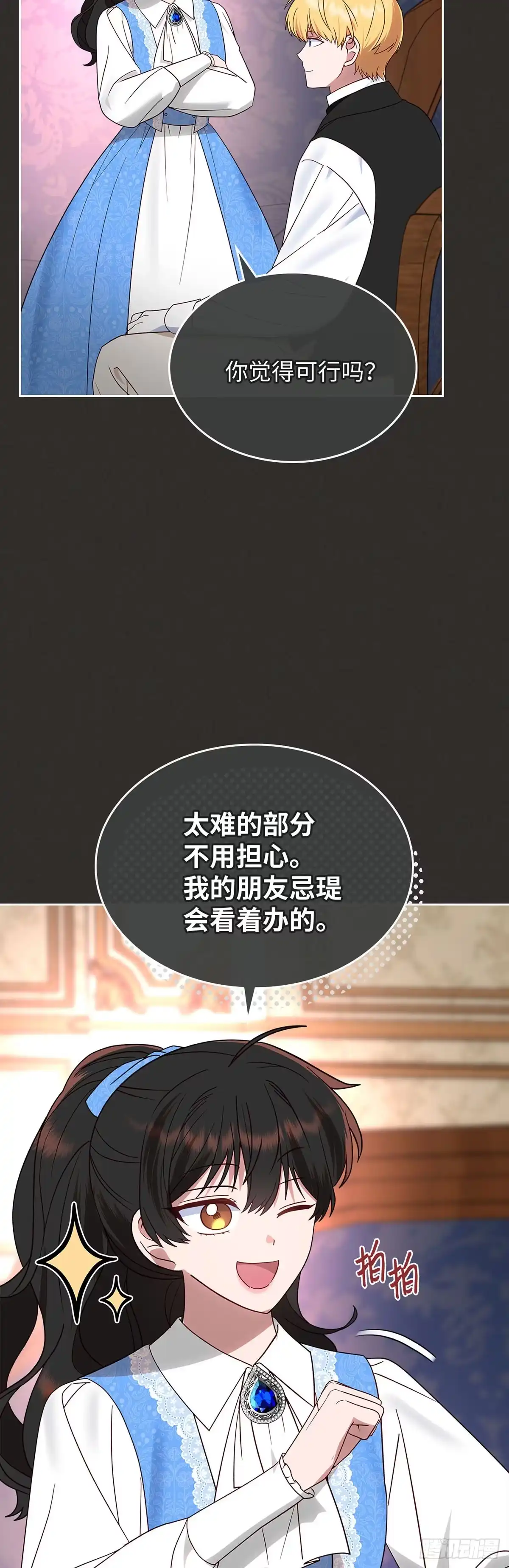 反童话：从被迫联姻到钓系人生 第36话 绣球花雨 第68页
