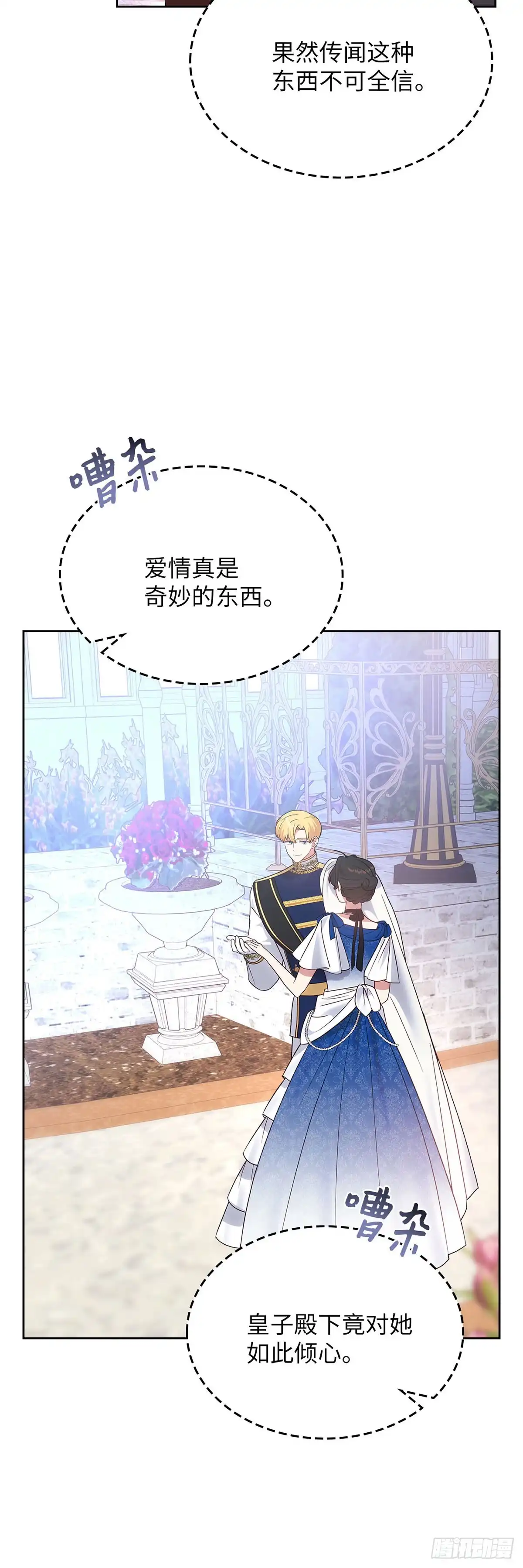 反童话：从被迫联姻到钓系人生 第36话 绣球花雨 第7页