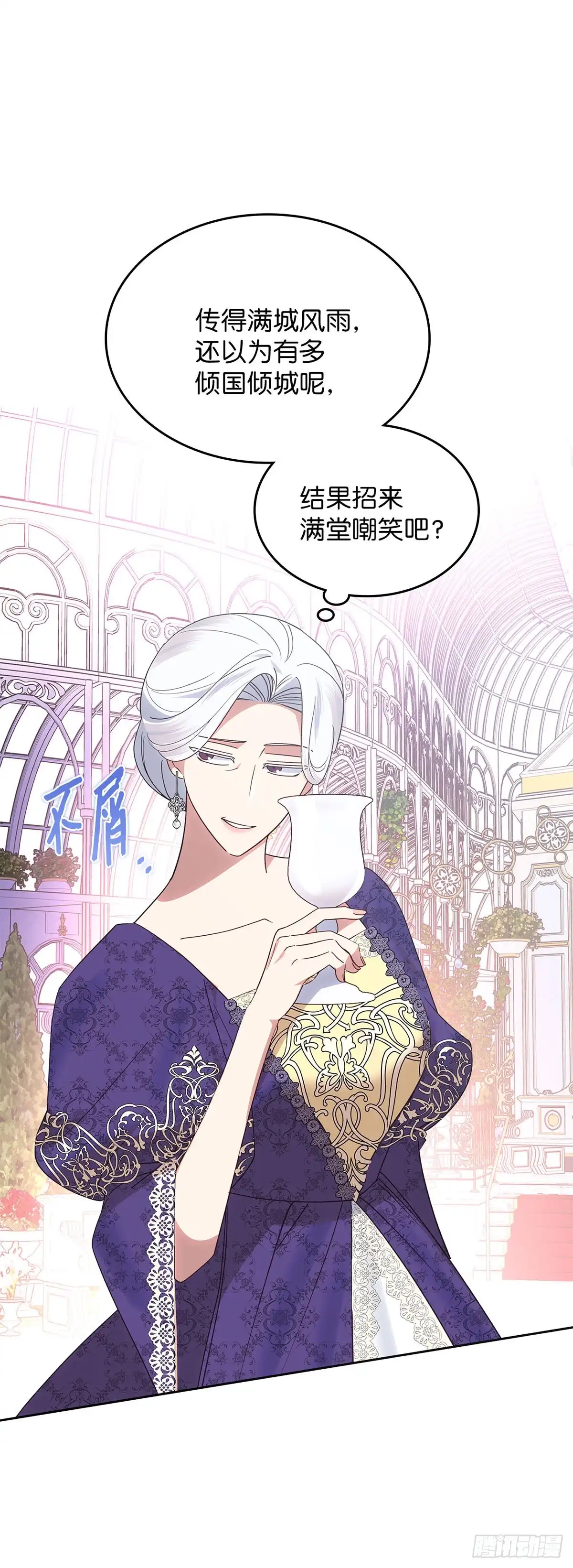 反童话：从被迫联姻到钓系人生 第36话 绣球花雨 第8页