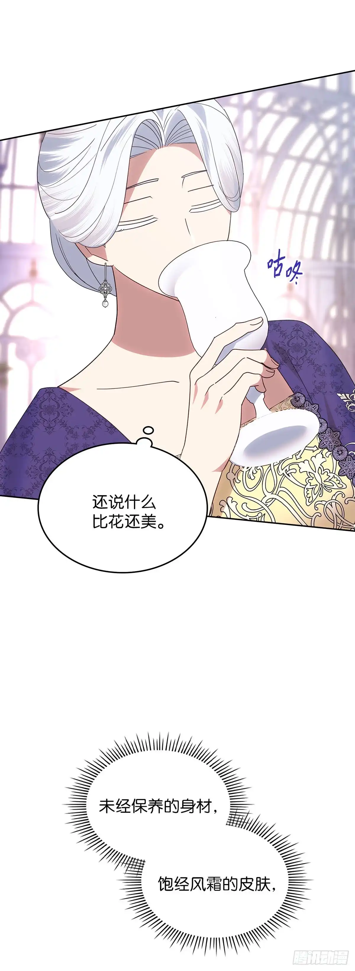 反童话：从被迫联姻到钓系人生 第36话 绣球花雨 第9页
