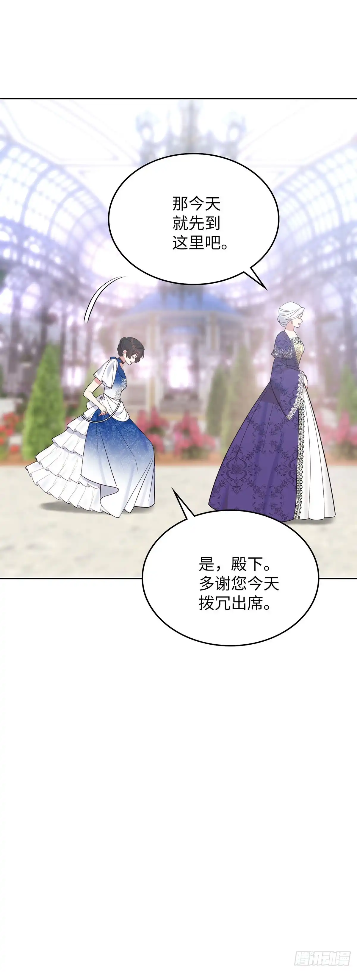 反童话：从被迫联姻到钓系人生 第37话 因为爱情 第11页