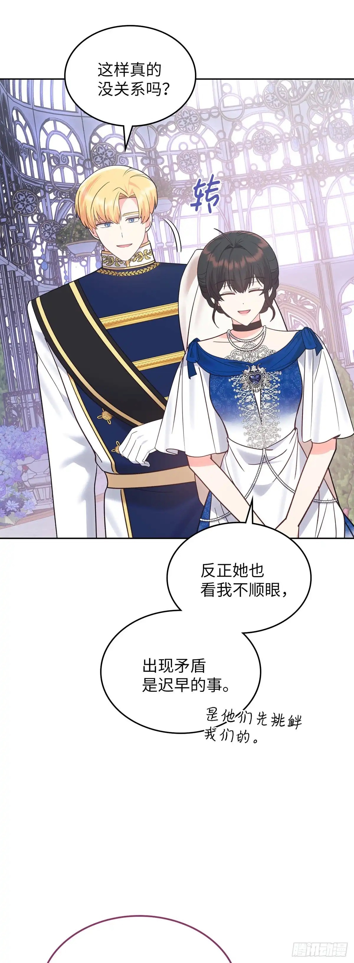 反童话：从被迫联姻到钓系人生 第37话 因为爱情 第12页