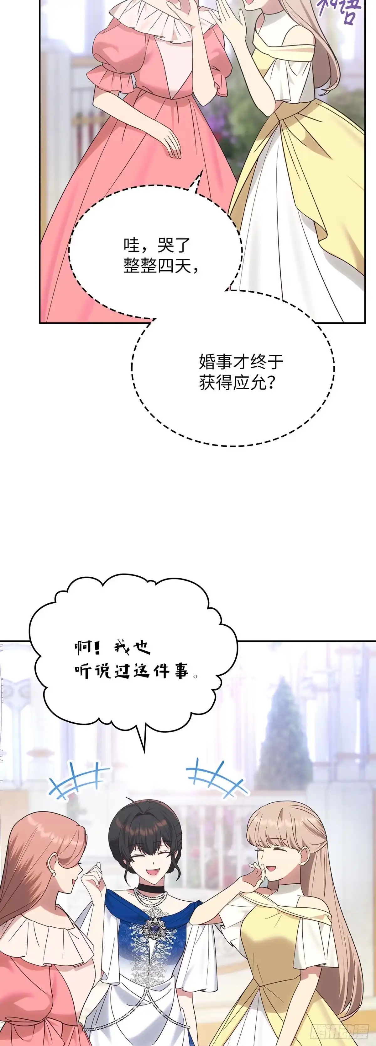 反童话：从被迫联姻到钓系人生 第37话 因为爱情 第15页