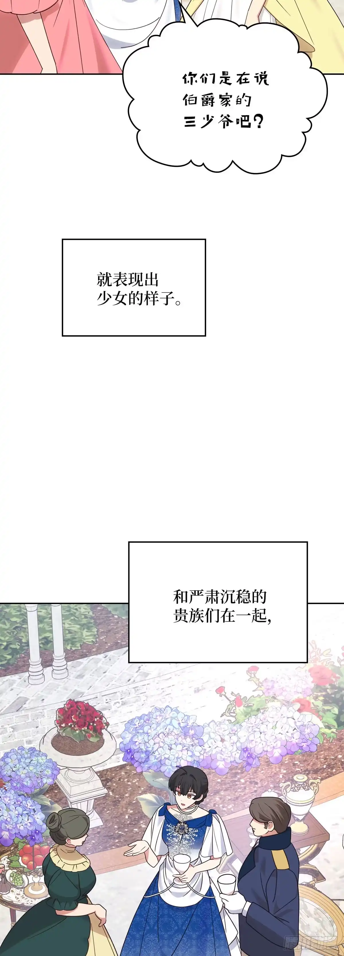 反童话：从被迫联姻到钓系人生 第37话 因为爱情 第16页