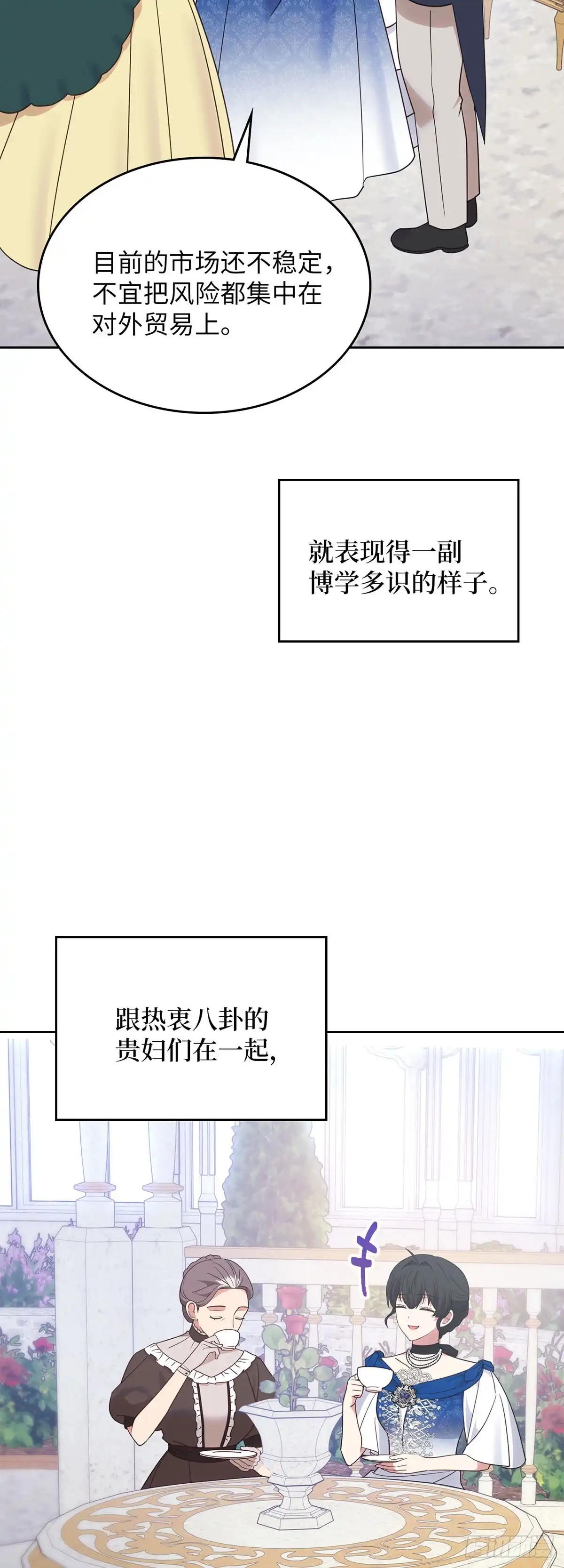 反童话：从被迫联姻到钓系人生 第37话 因为爱情 第17页