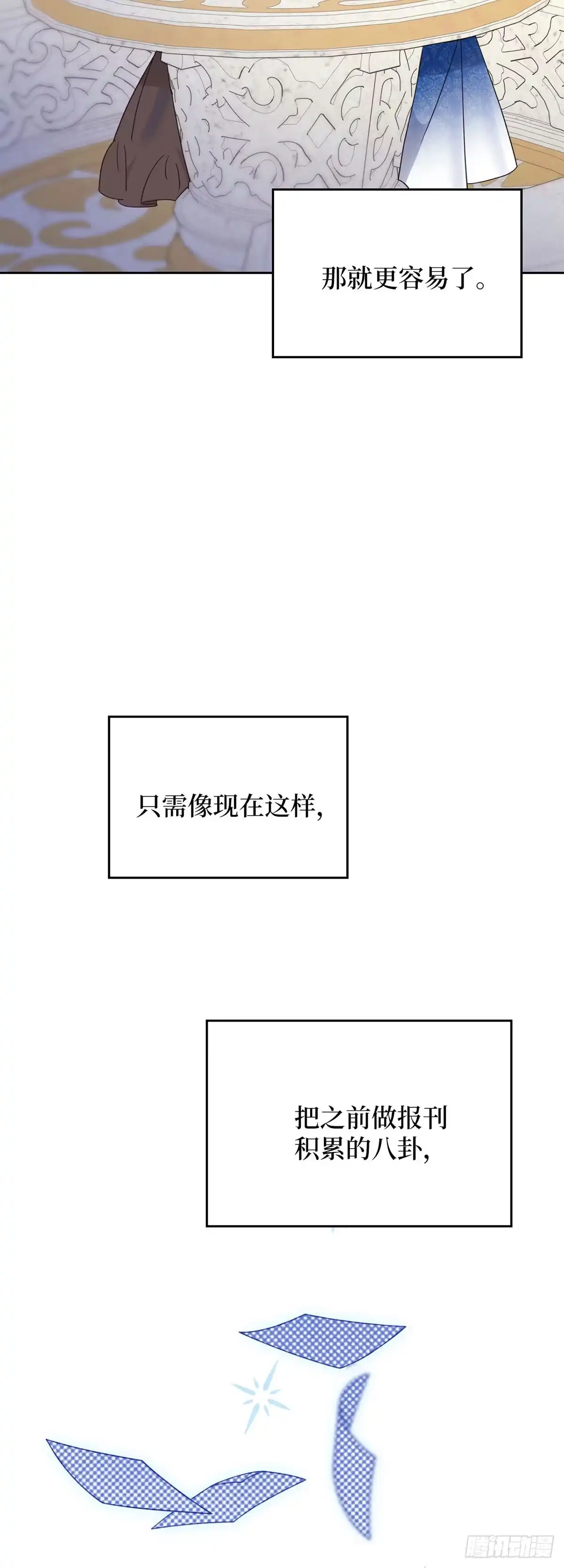 反童话：从被迫联姻到钓系人生 第37话 因为爱情 第18页