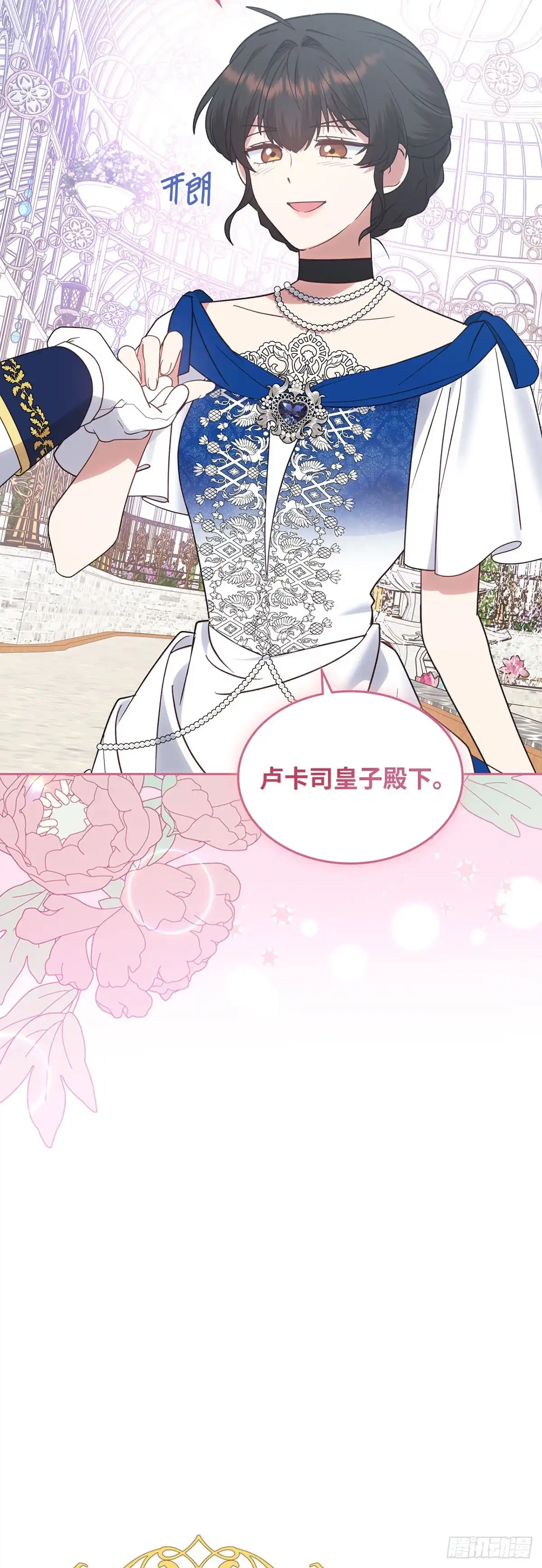 反童话：从被迫联姻到钓系人生 第37话 因为爱情 第28页