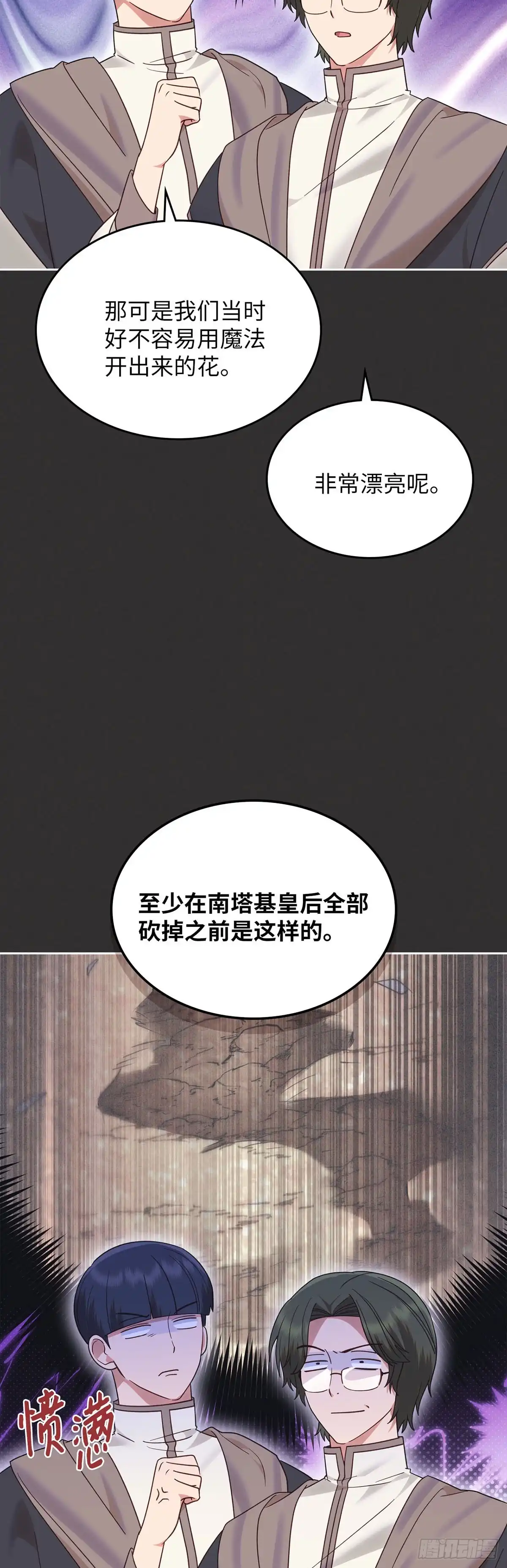 反童话：从被迫联姻到钓系人生 第37话 因为爱情 第3页