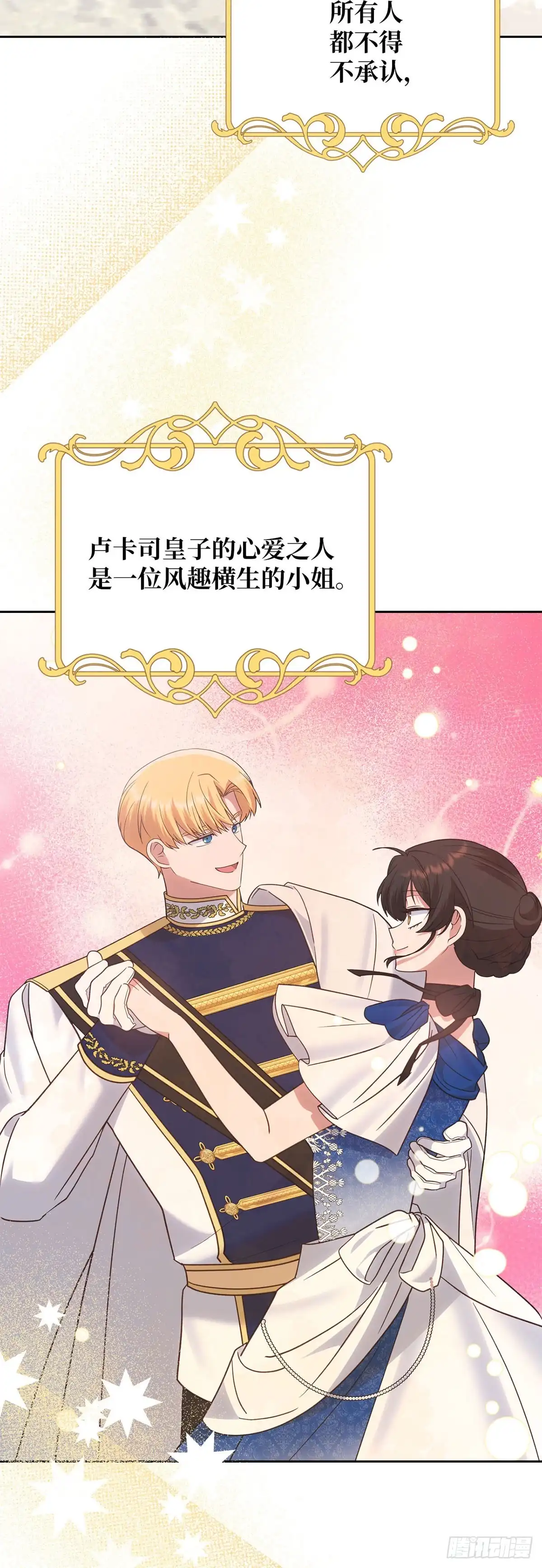反童话：从被迫联姻到钓系人生 第37话 因为爱情 第30页