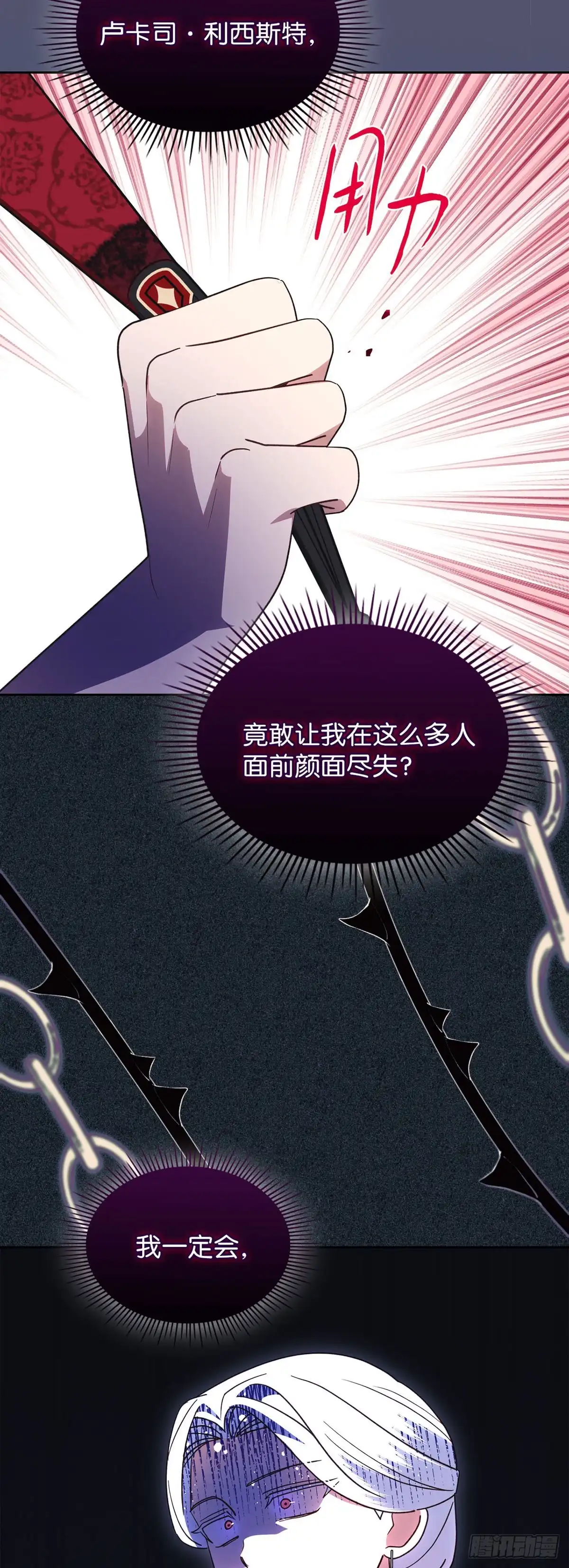 反童话：从被迫联姻到钓系人生 第37话 因为爱情 第34页