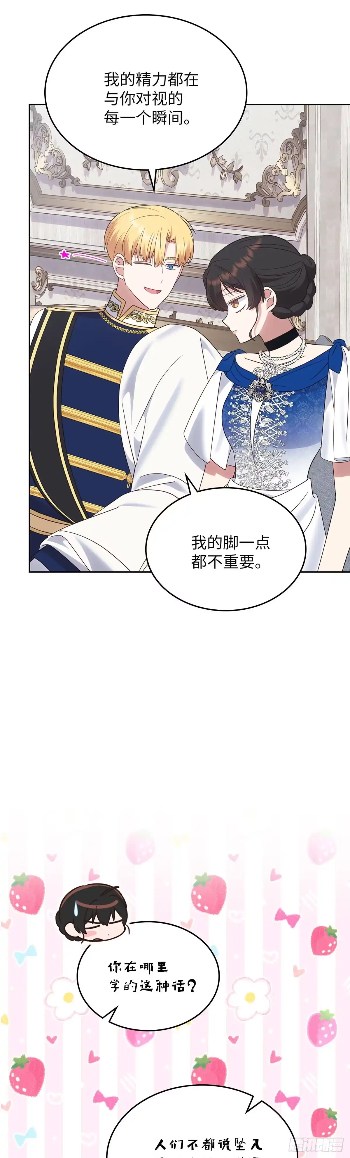 反童话：从被迫联姻到钓系人生 第37话 因为爱情 第39页