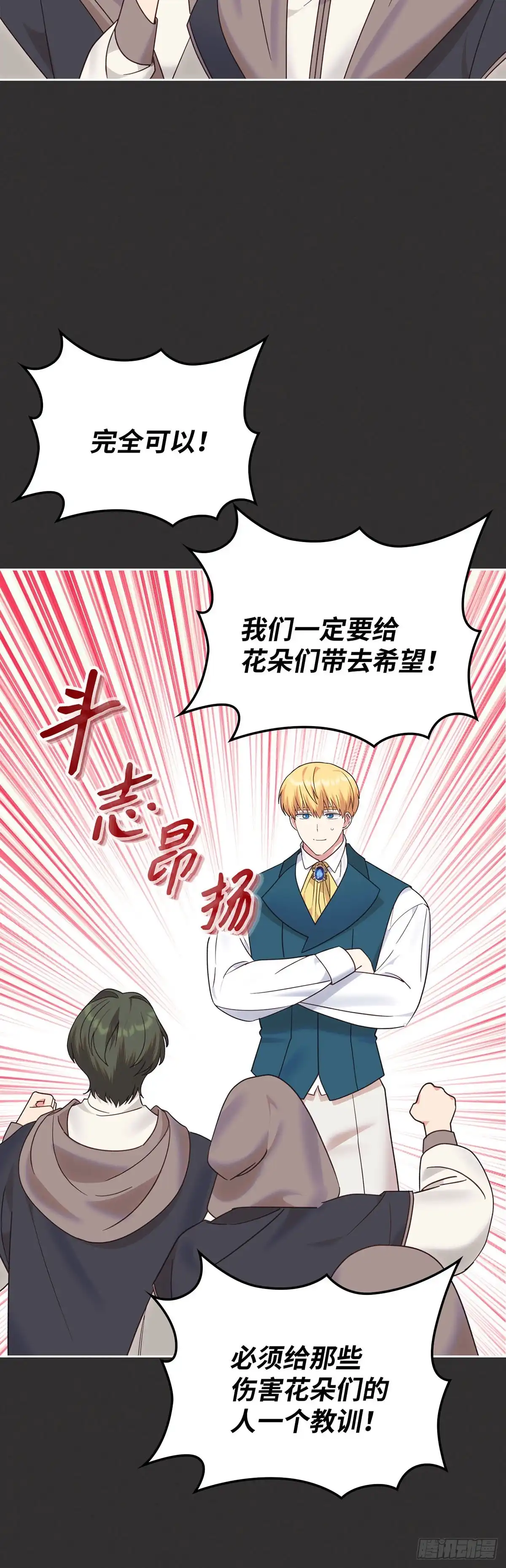 反童话：从被迫联姻到钓系人生 第37话 因为爱情 第4页