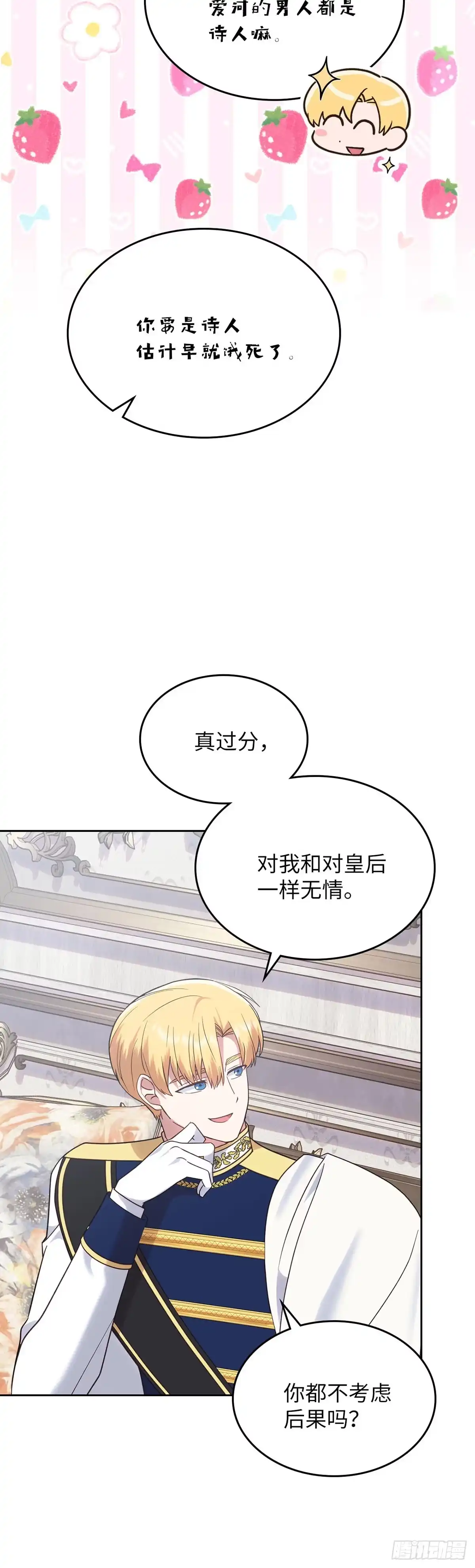 反童话：从被迫联姻到钓系人生 第37话 因为爱情 第40页