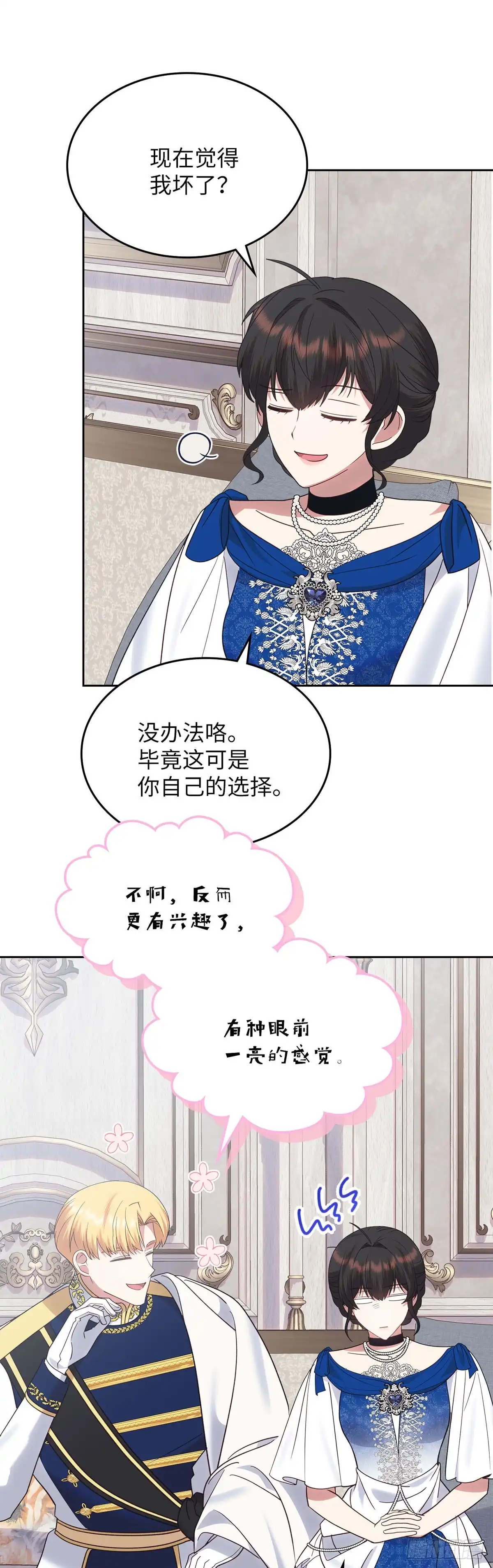 反童话：从被迫联姻到钓系人生 第37话 因为爱情 第41页