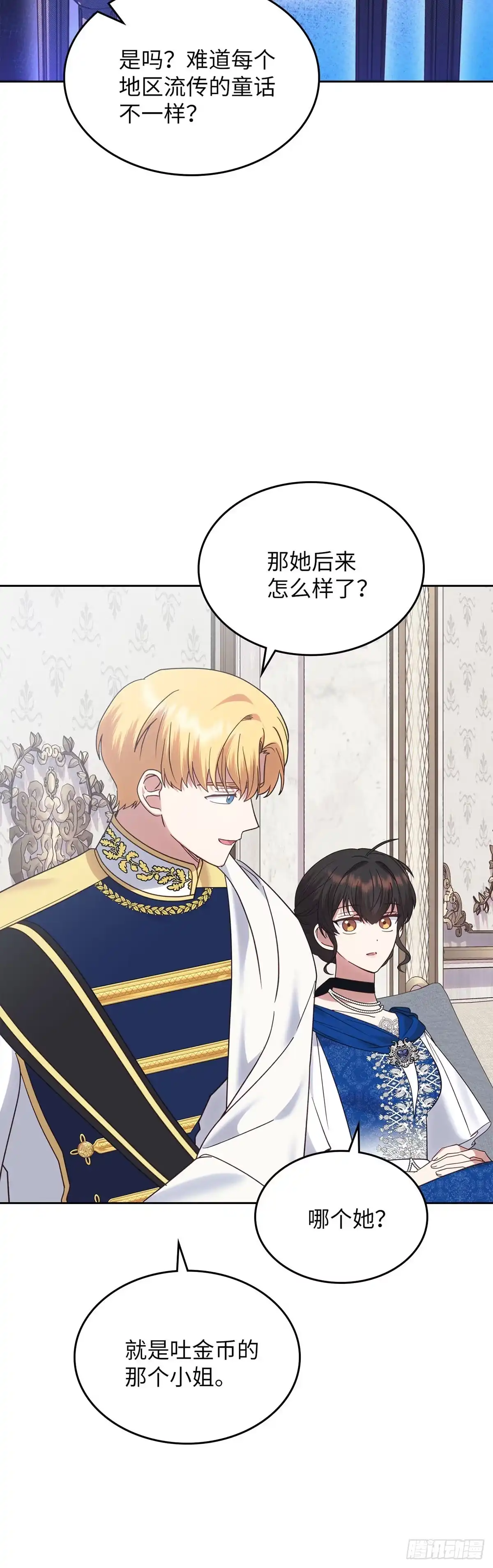 反童话：从被迫联姻到钓系人生 第37话 因为爱情 第43页
