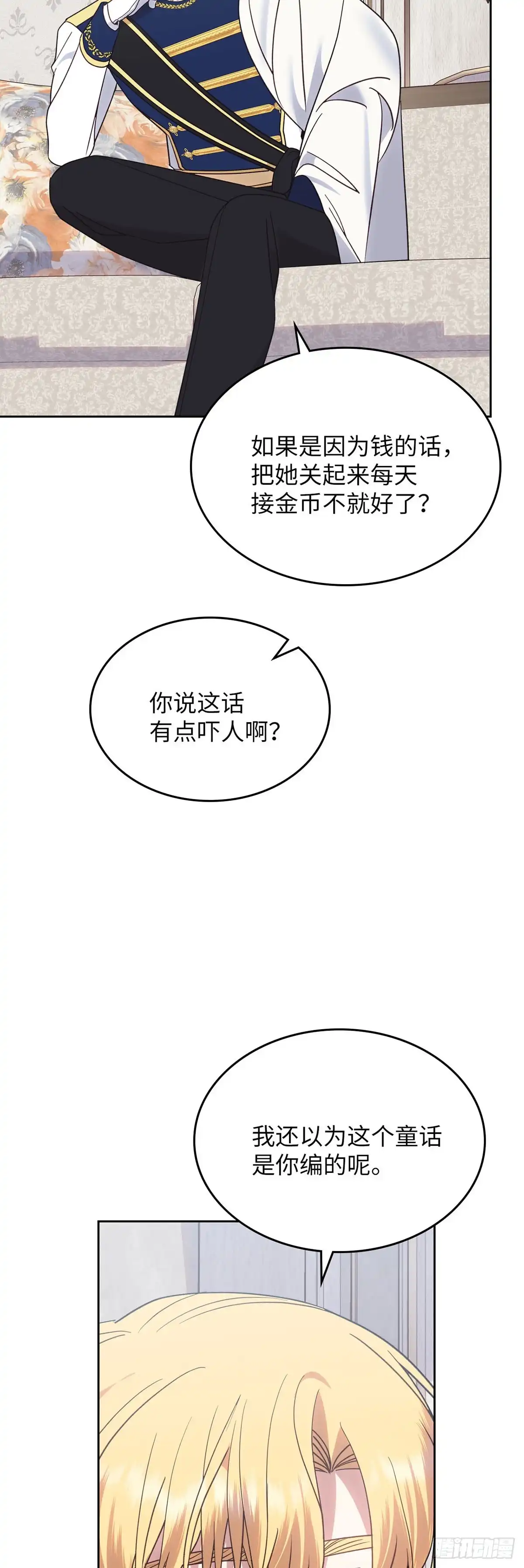 反童话：从被迫联姻到钓系人生 第37话 因为爱情 第46页