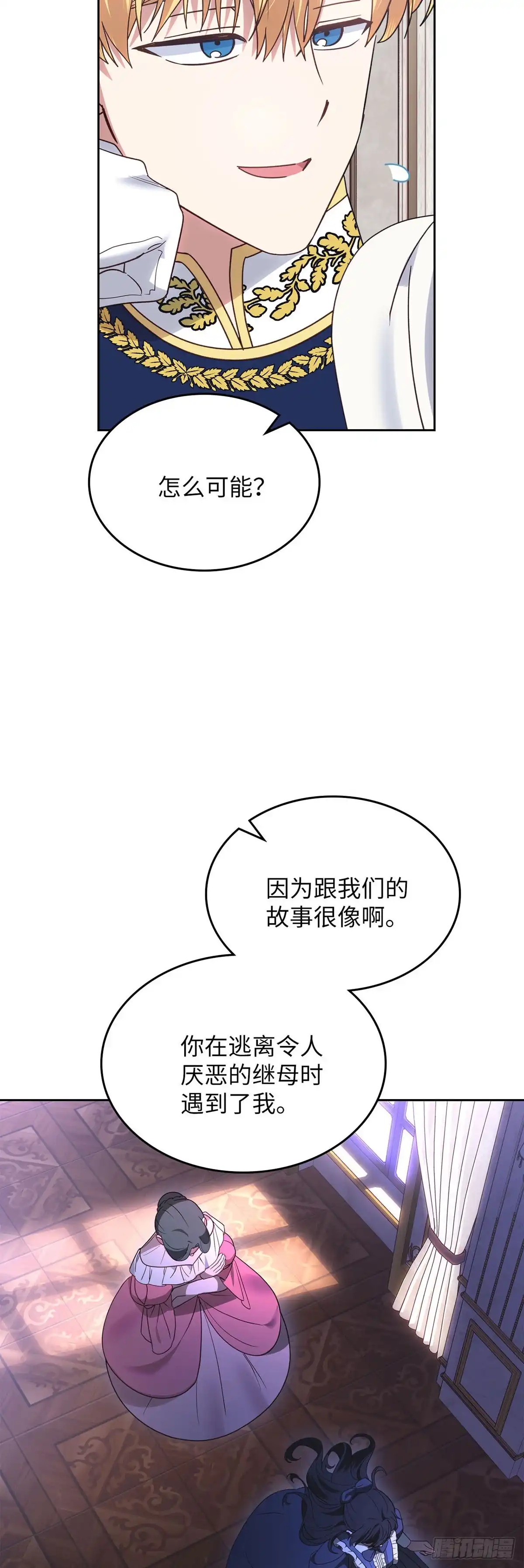 反童话：从被迫联姻到钓系人生 第37话 因为爱情 第47页