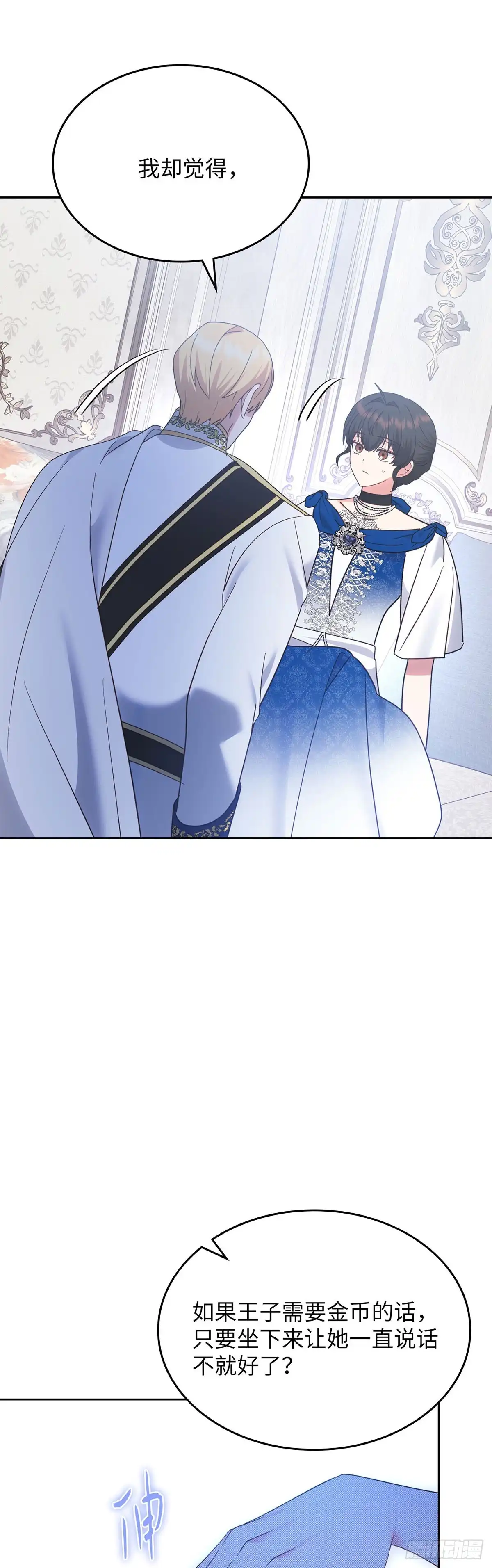 反童话：从被迫联姻到钓系人生 第37话 因为爱情 第51页