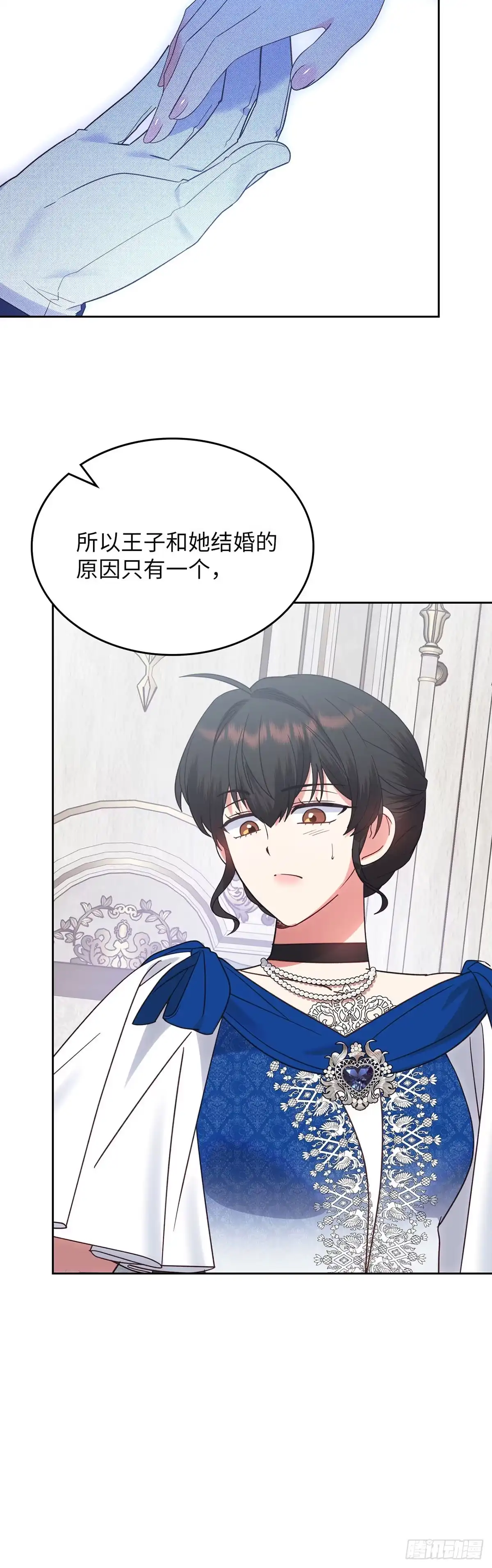 反童话：从被迫联姻到钓系人生 第37话 因为爱情 第52页
