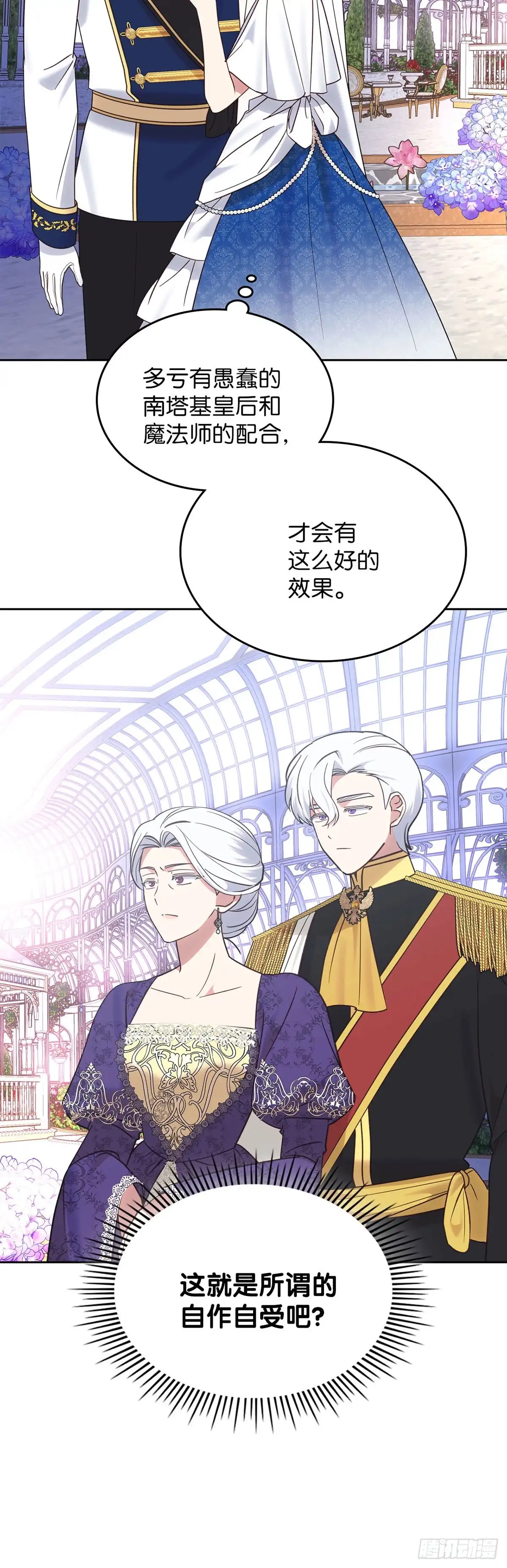 反童话：从被迫联姻到钓系人生 第37话 因为爱情 第7页