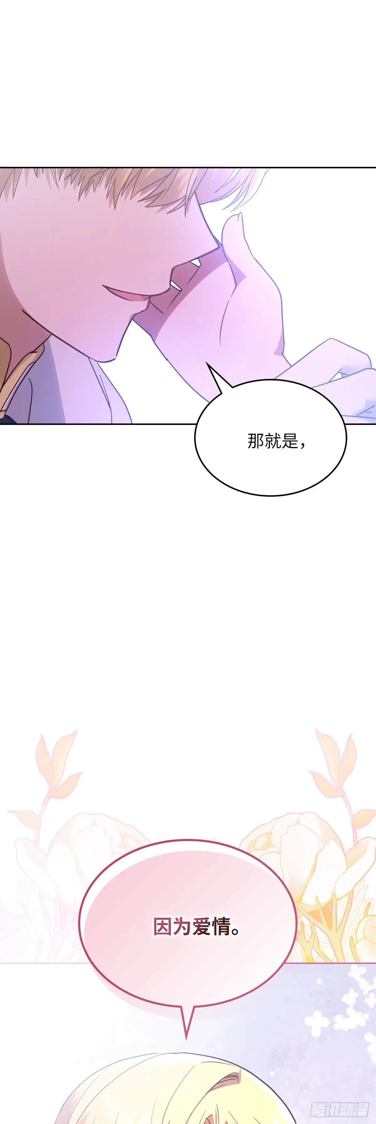 反童话：从被迫联姻到钓系人生 第38话 心动的感觉 第1页