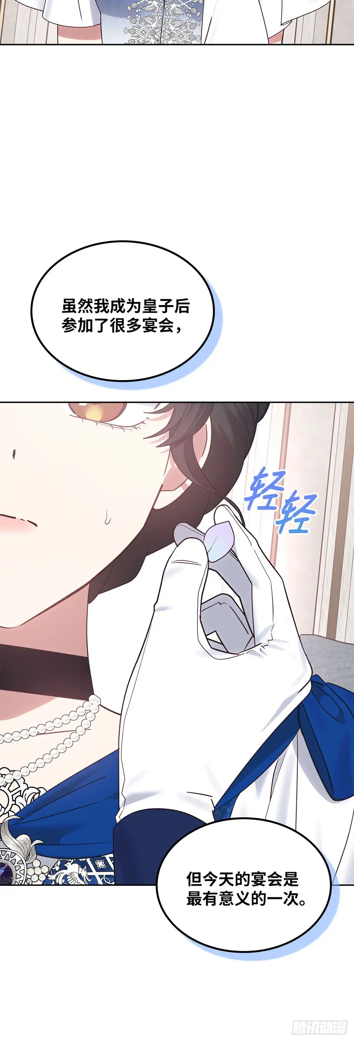 反童话：从被迫联姻到钓系人生 第38话 心动的感觉 第12页